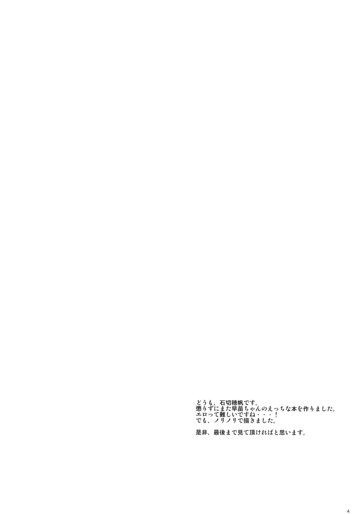 Sanae-chan no XXX page 3 full
