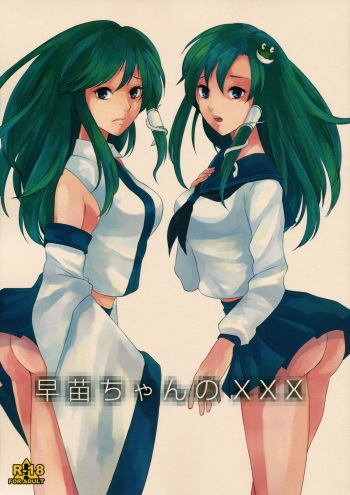 Sanae-chan no XXX cover