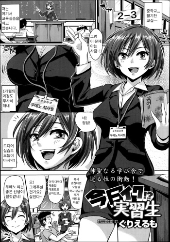 Kyou Iku!? Jisshuusei cover