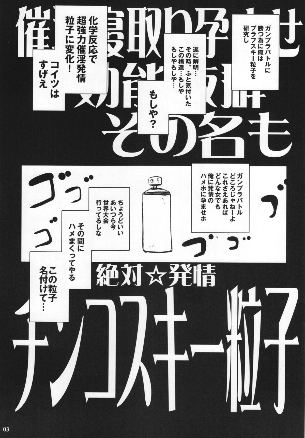 Saiin Netori Haramase Kounou Batsugun Sono Na mo Zettai☆Hatsujou Chinkosky Ryuushi page 3 full