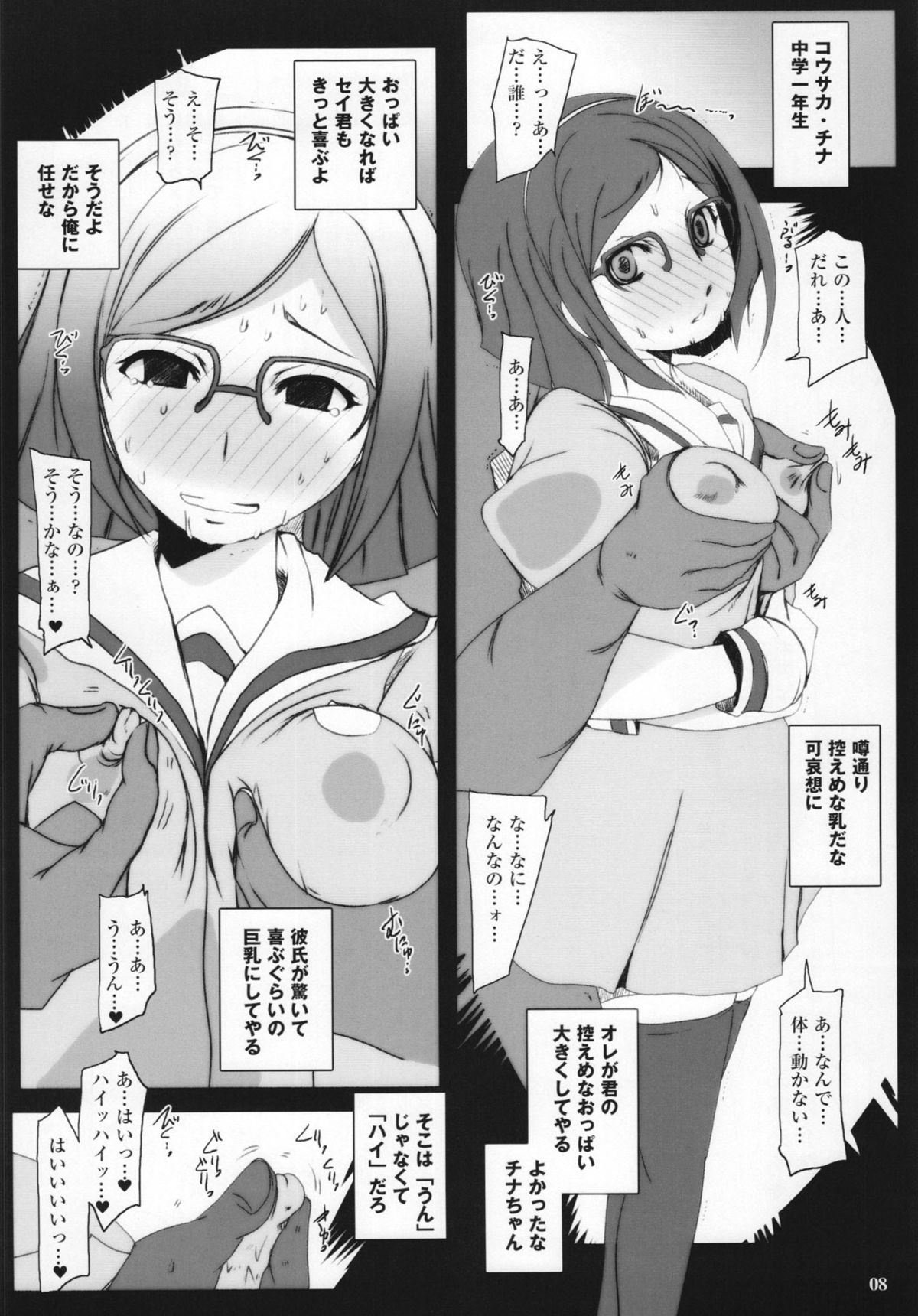 Saiin Netori Haramase Kounou Batsugun Sono Na mo Zettai☆Hatsujou Chinkosky Ryuushi page 8 full