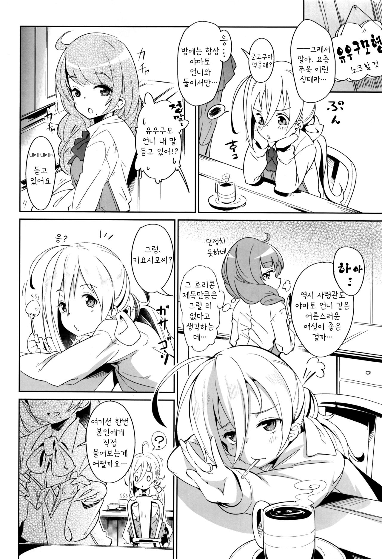 Kiyoshimo Marriage page 6 full
