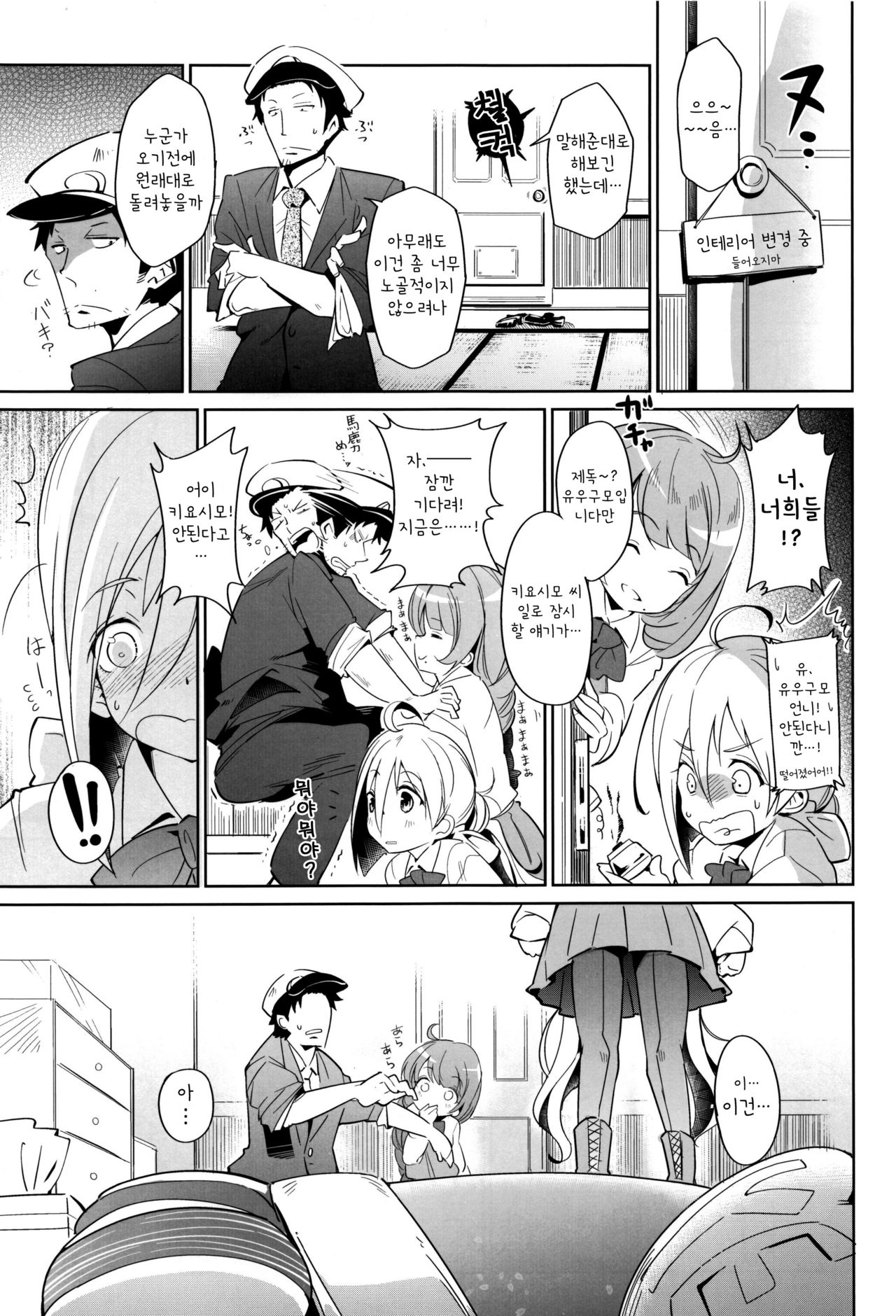 Kiyoshimo Marriage page 7 full