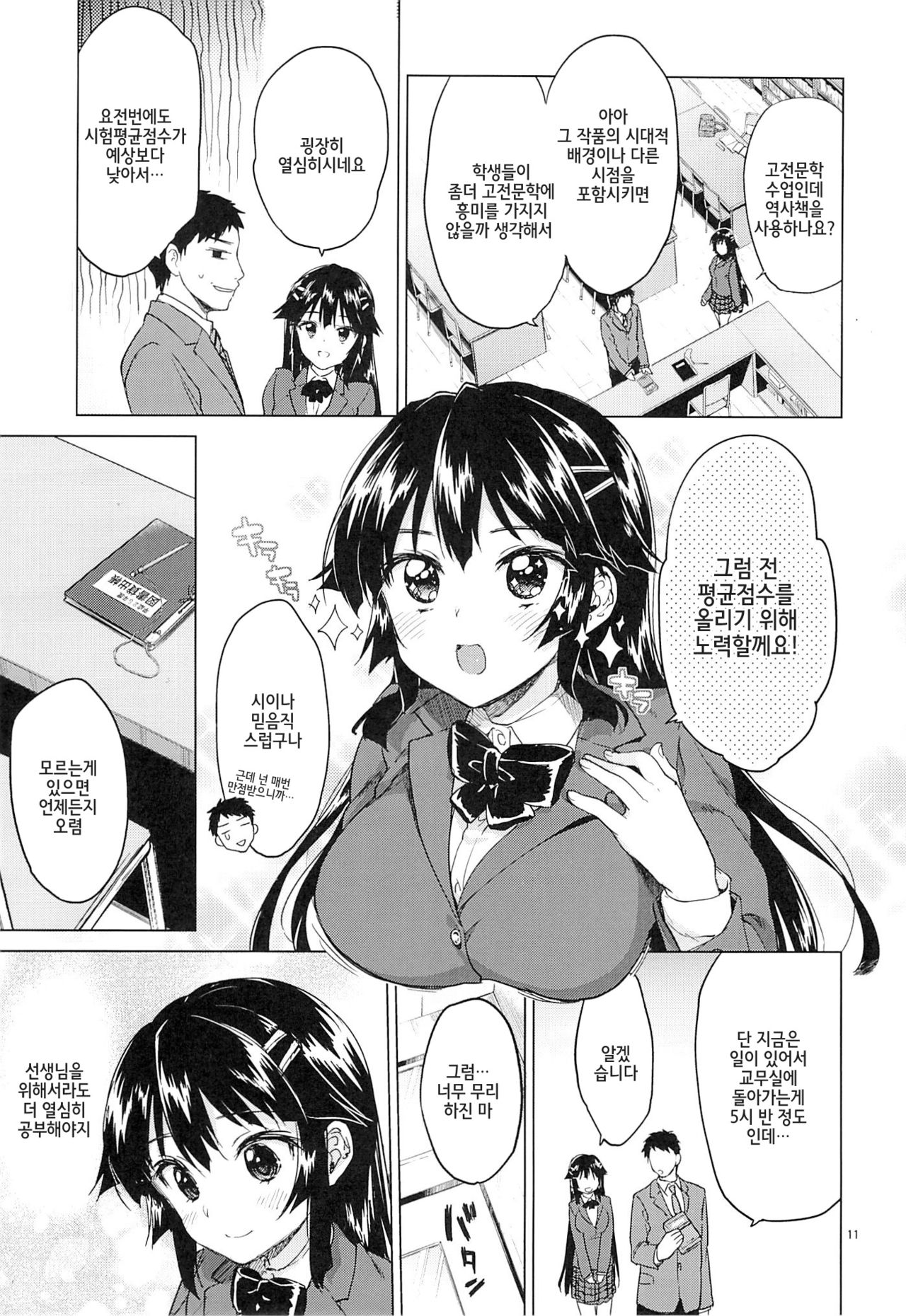 Chizuru-chan Kaihatsu Nikki page 10 full