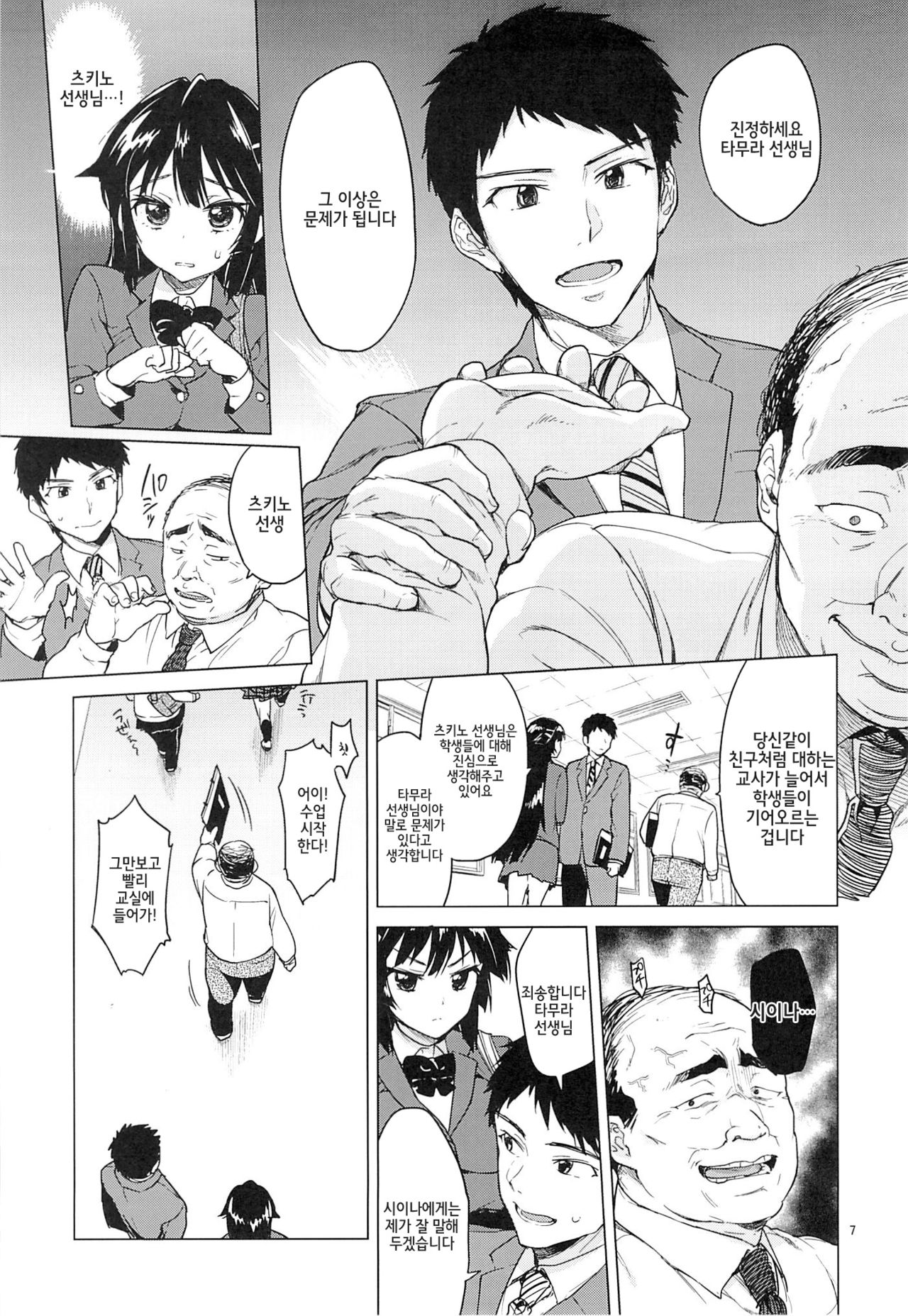 Chizuru-chan Kaihatsu Nikki page 6 full