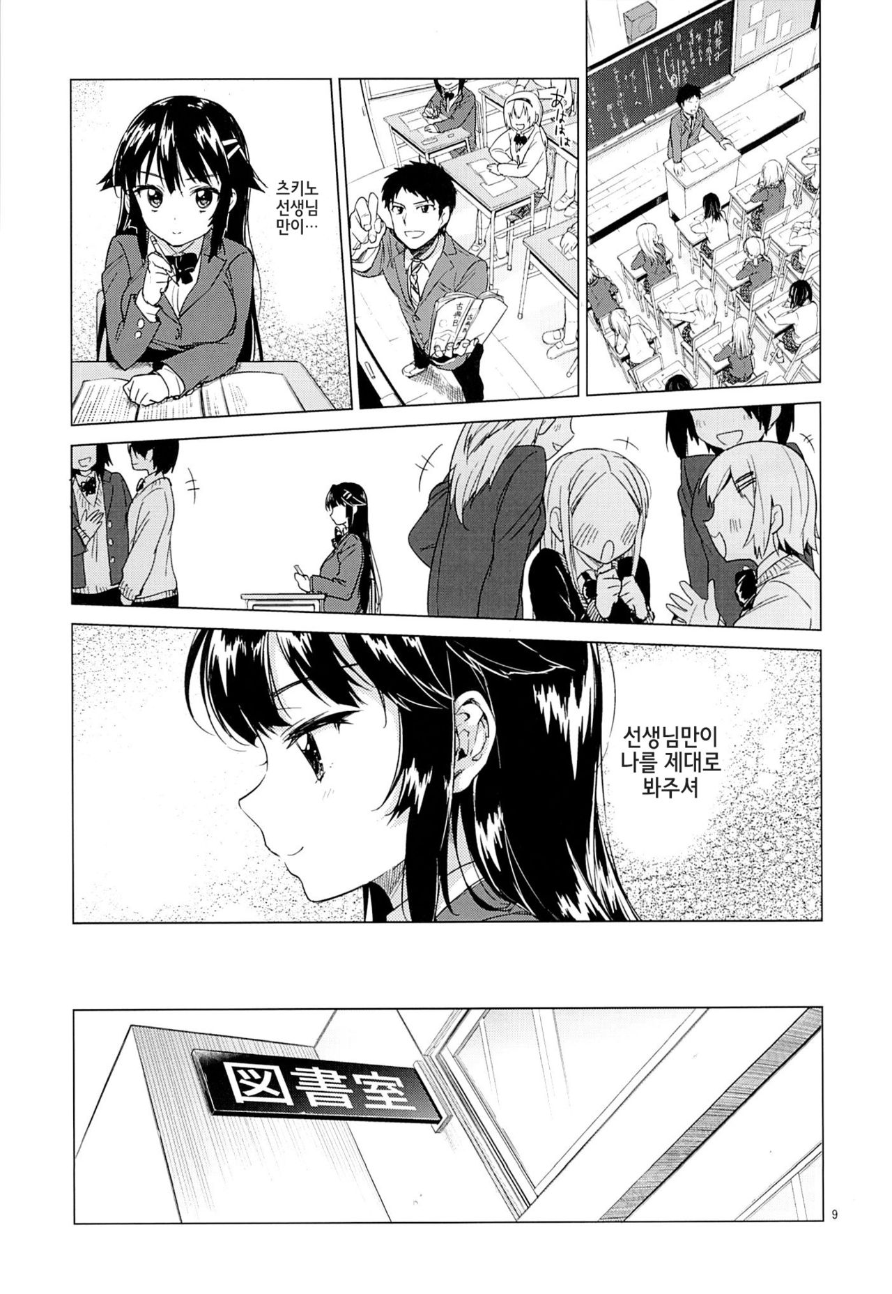 Chizuru-chan Kaihatsu Nikki page 8 full