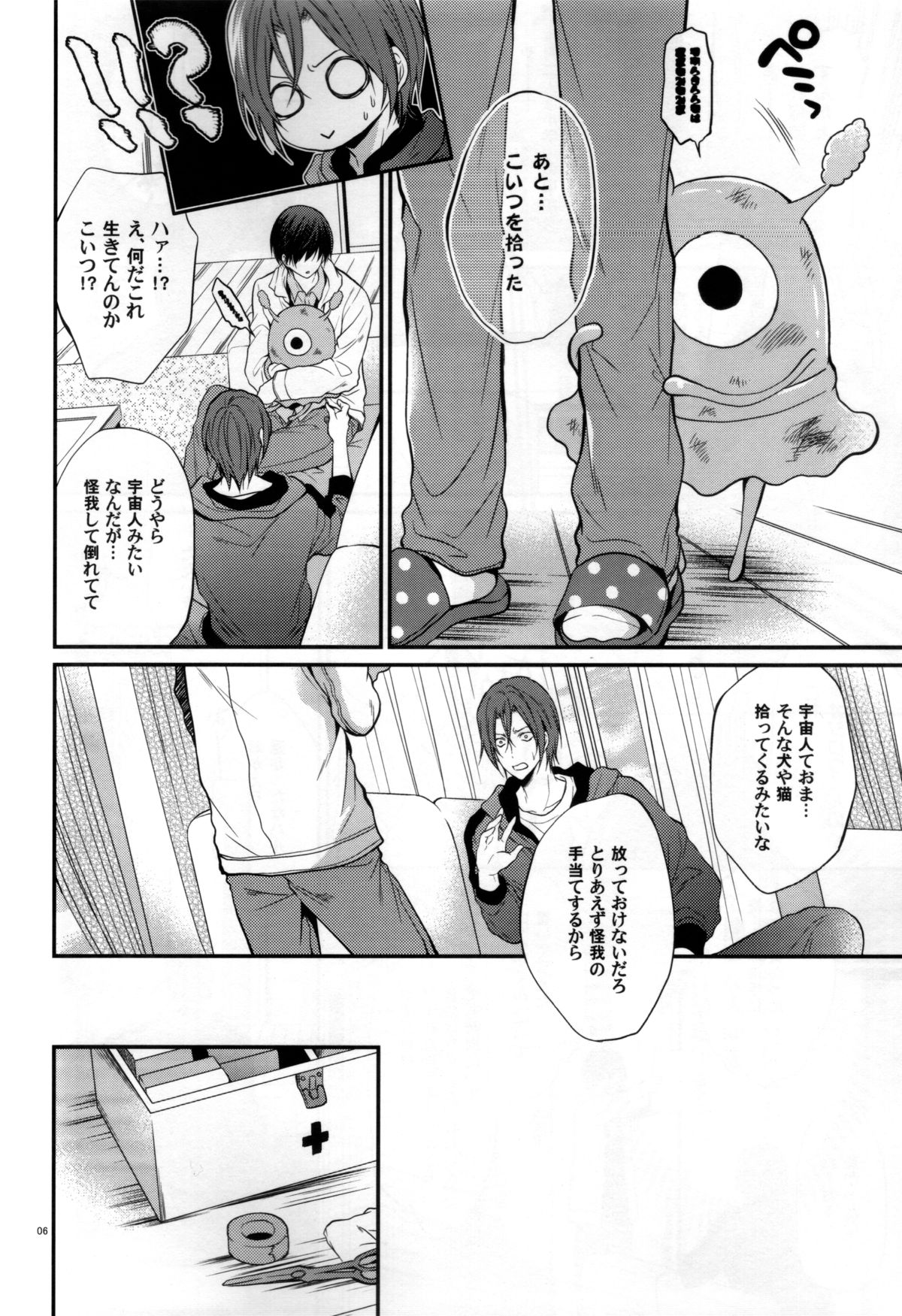 Ai ga futte kuru page 6 full