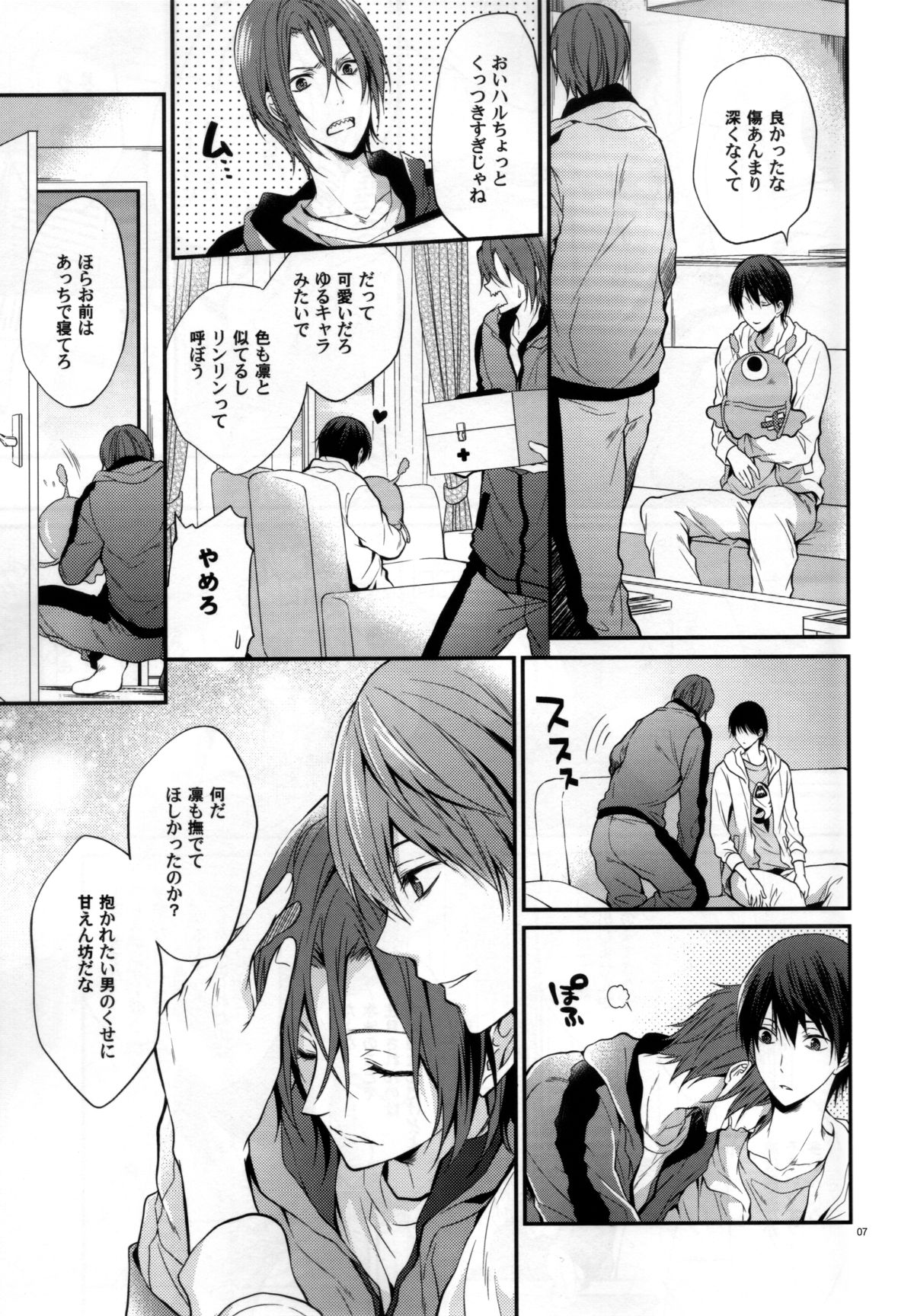Ai ga futte kuru page 7 full