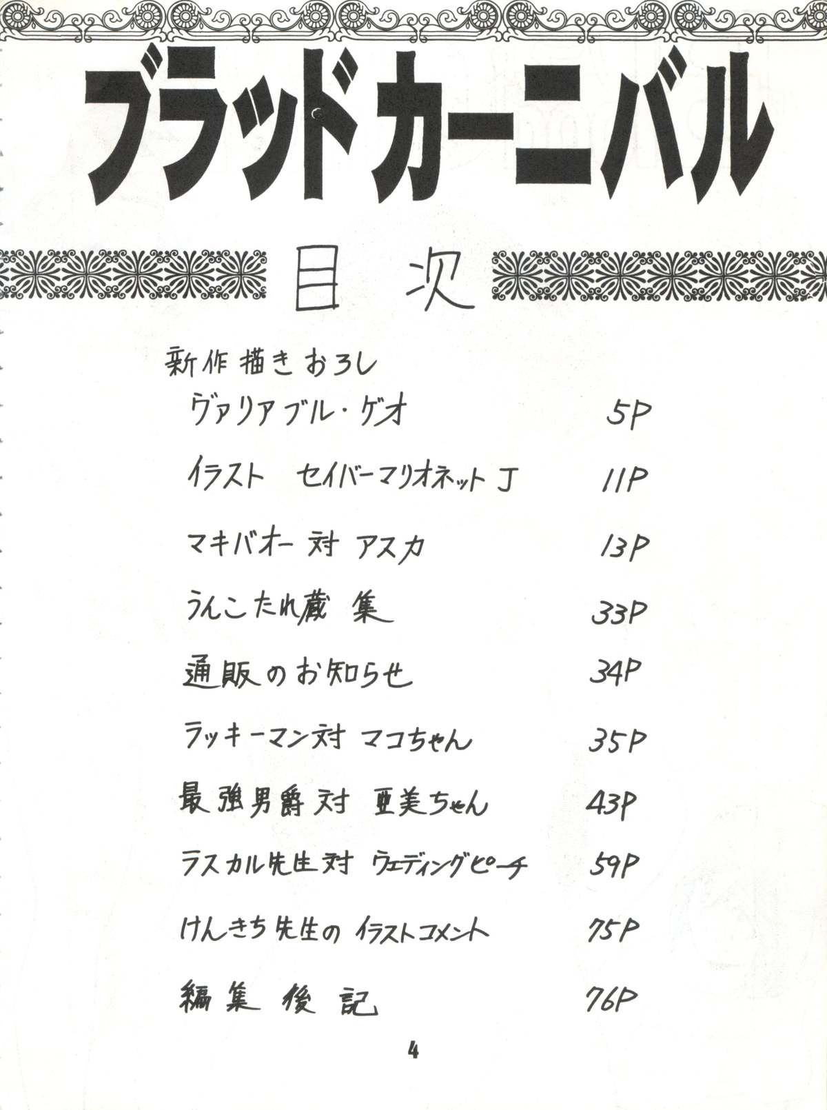Blood Carnival page 3 full