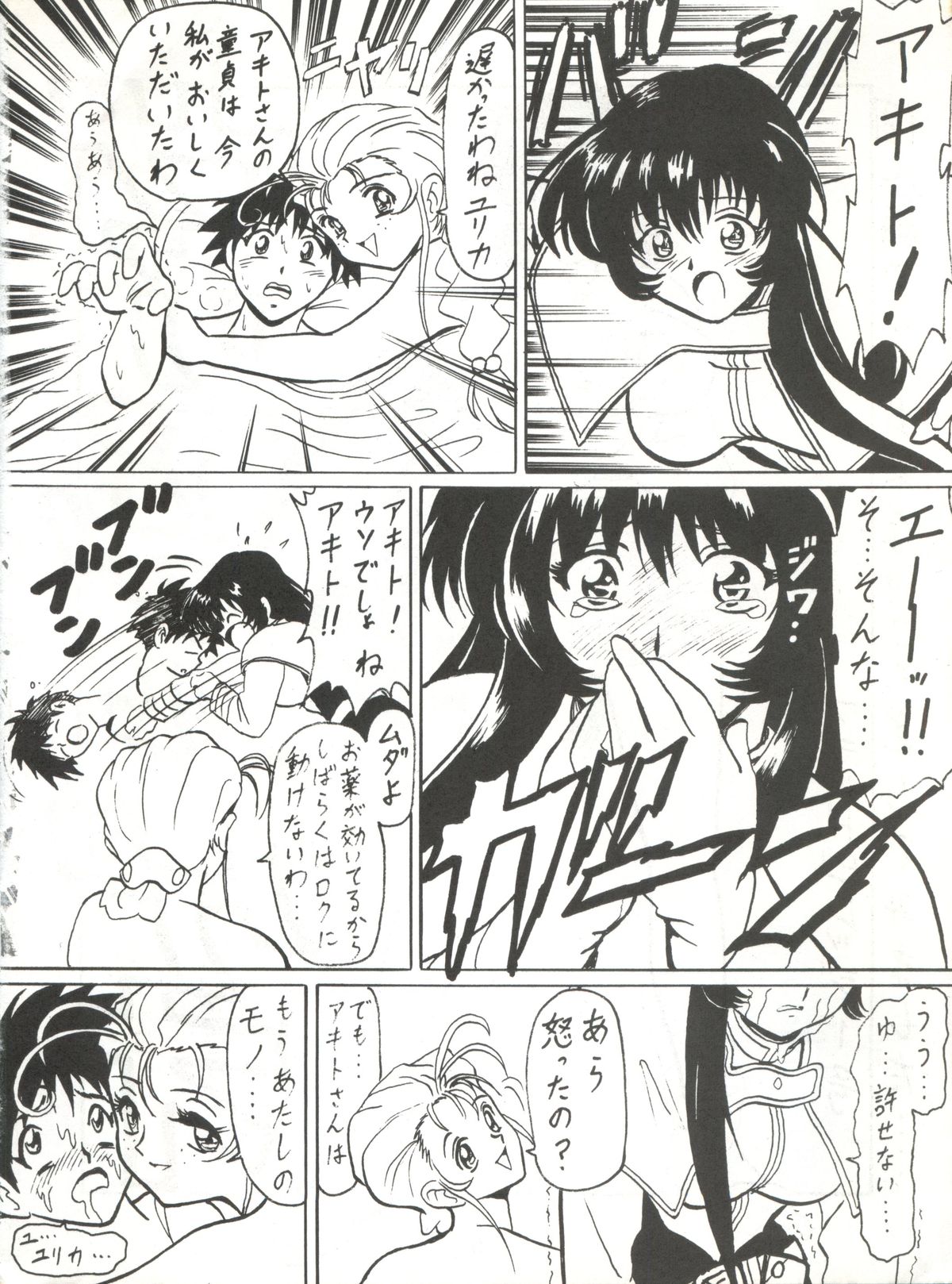 Blood Carnival page 5 full
