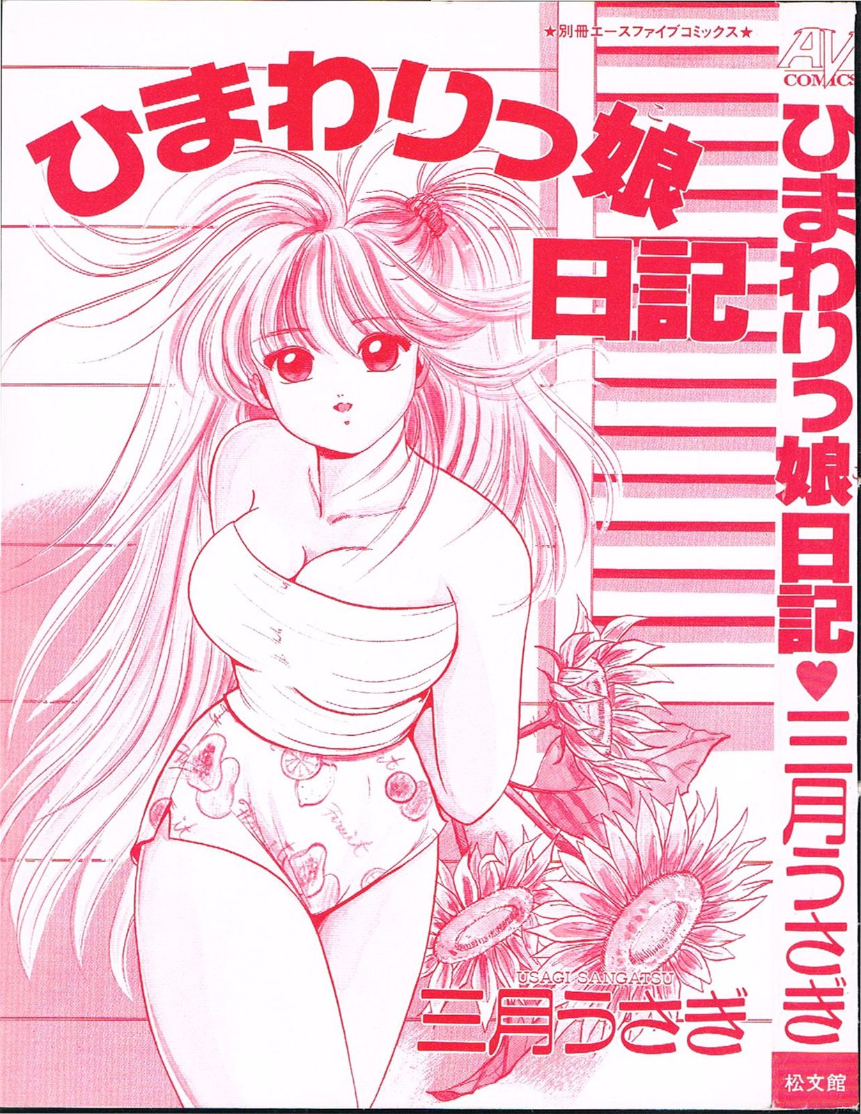 Himawarikko Nikki page 5 full