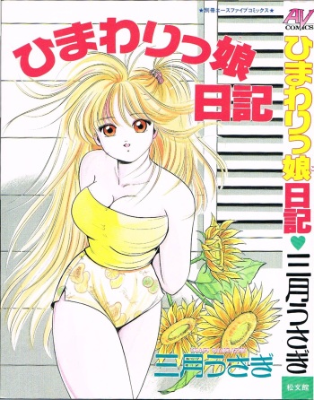 Himawarikko Nikki cover