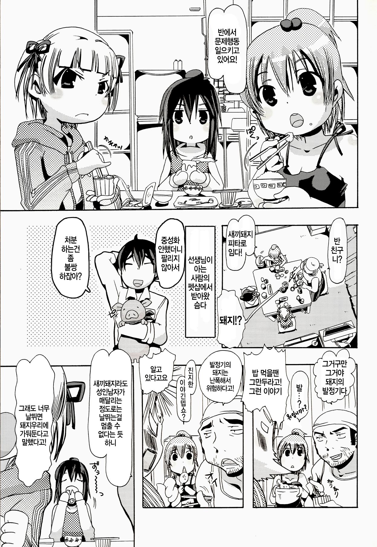 Jyukan Trinity page 3 full