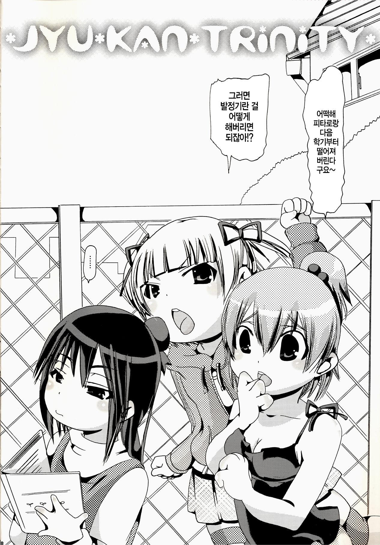 Jyukan Trinity page 4 full