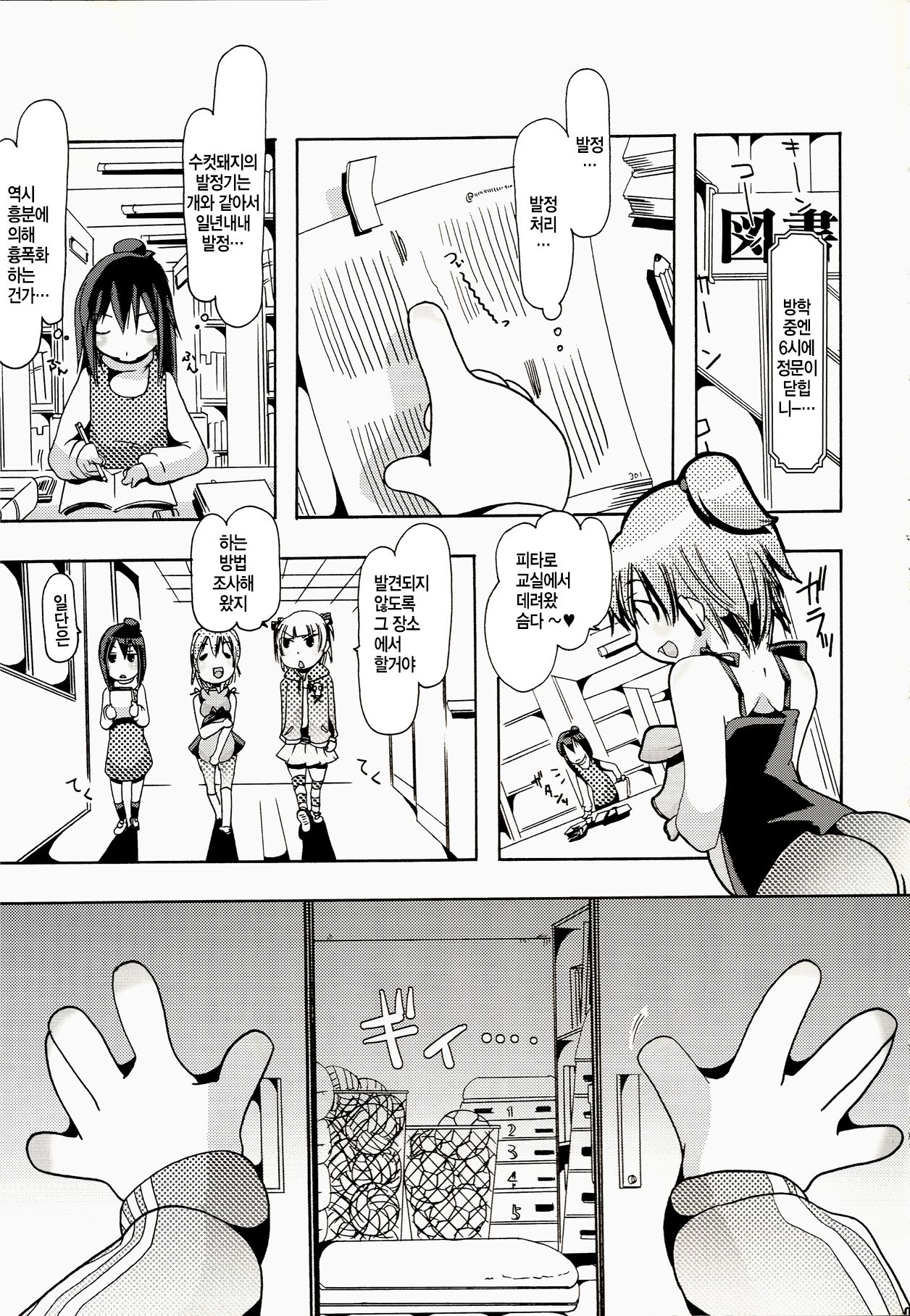 Jyukan Trinity page 5 full