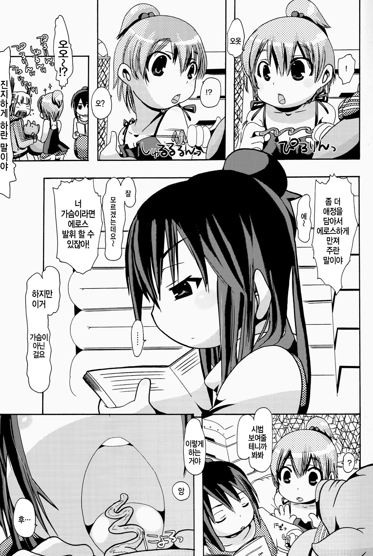 Jyukan Trinity page 7 full