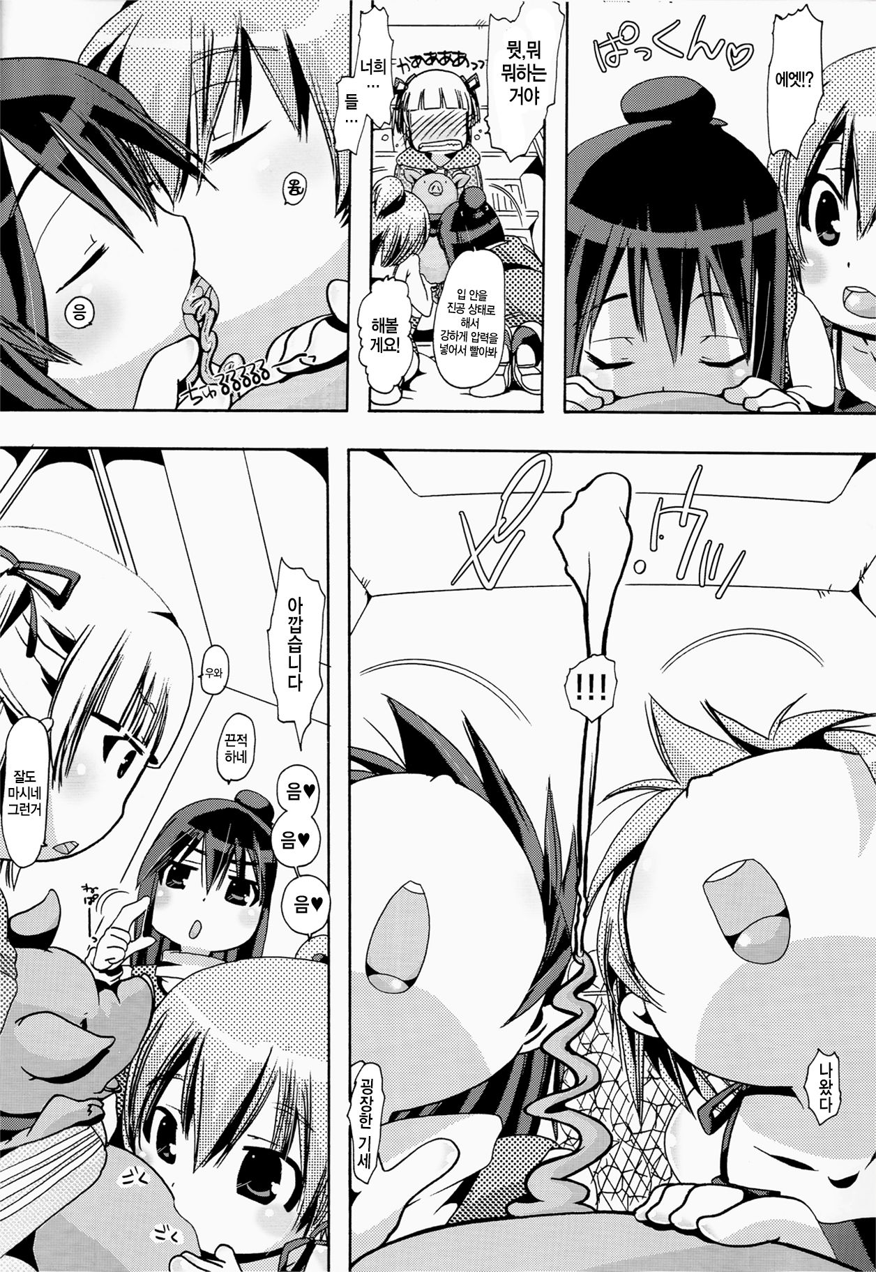 Jyukan Trinity page 8 full