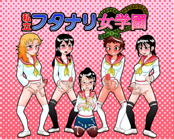 Shiritsu Futanari Jogakuen cover