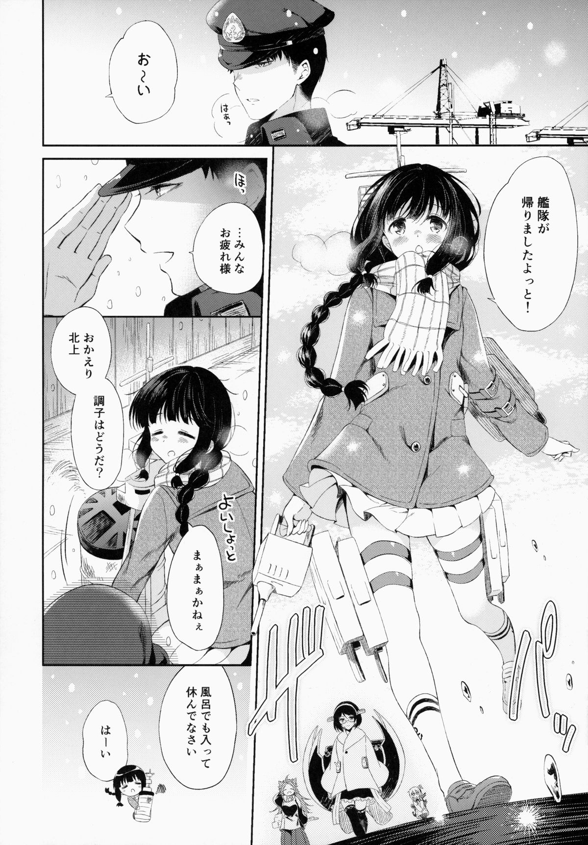 Kitakami-san to Teitoku ga Isshoni Kurasu Ohanashi. page 5 full