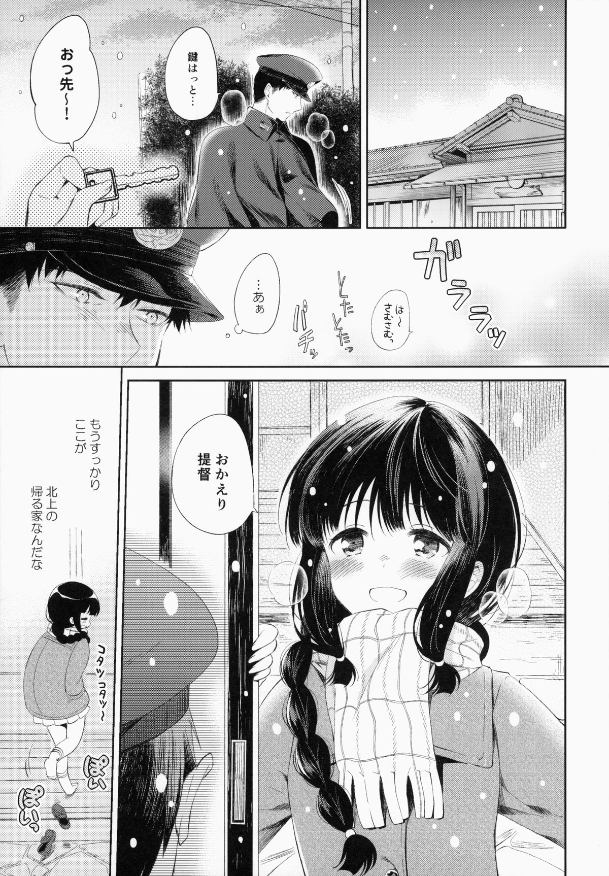 Kitakami-san to Teitoku ga Isshoni Kurasu Ohanashi. page 8 full
