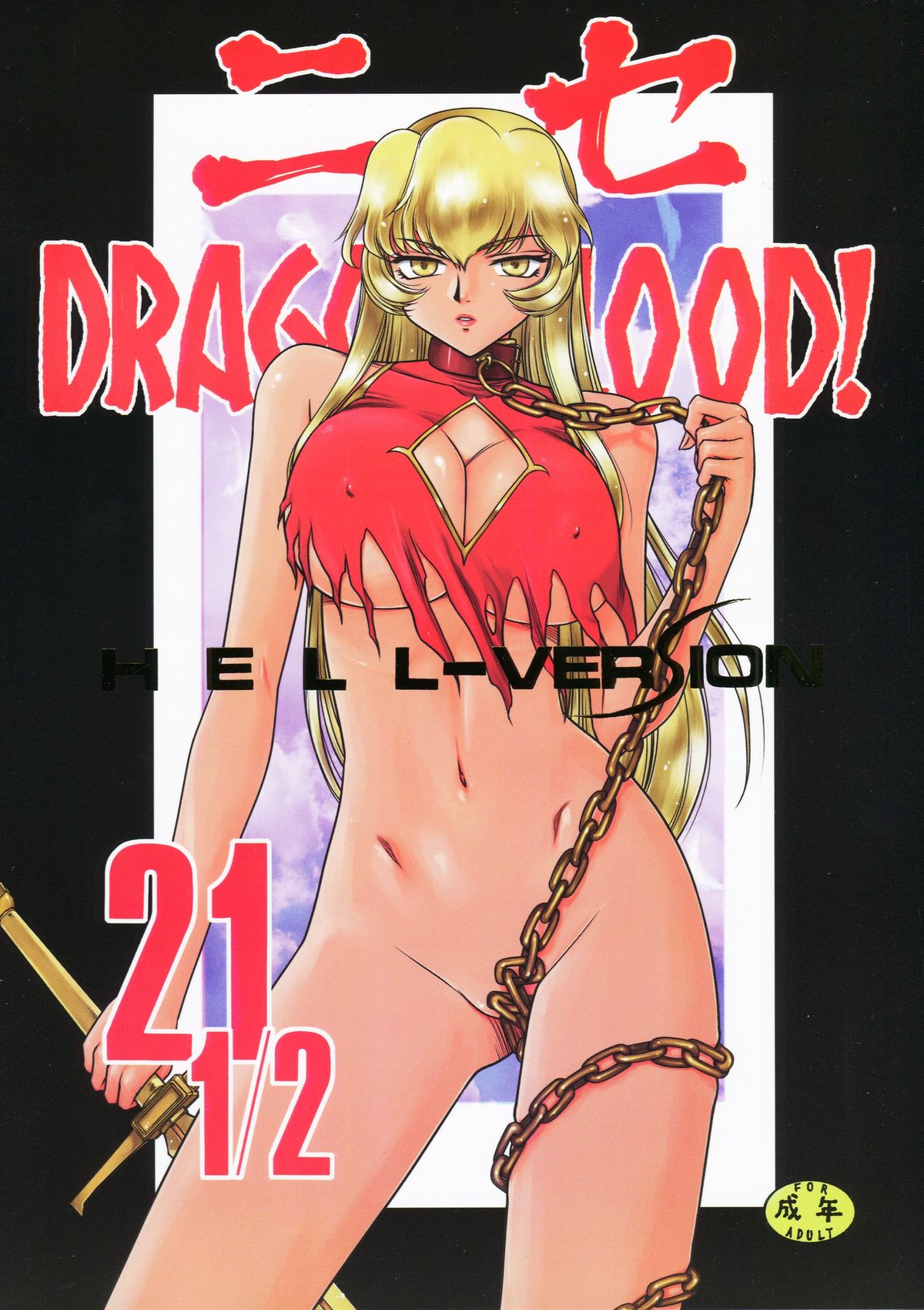 Nise Dragon Blood! 21.5 page 1 full