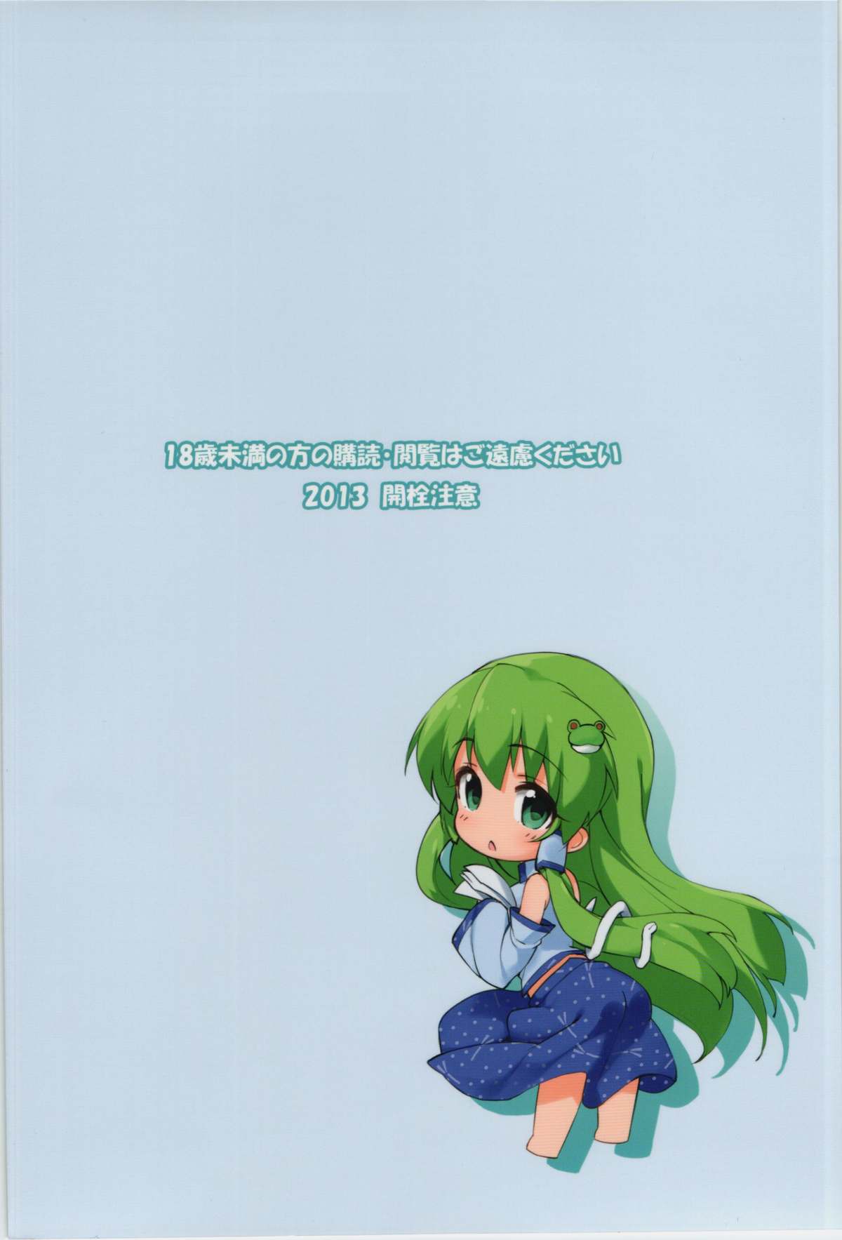 Tonari no Sanae-san | My Neighbor Sanae page 2 full