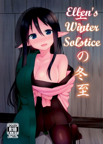 Eren no Touji | Ellen's Winter Solstice cover