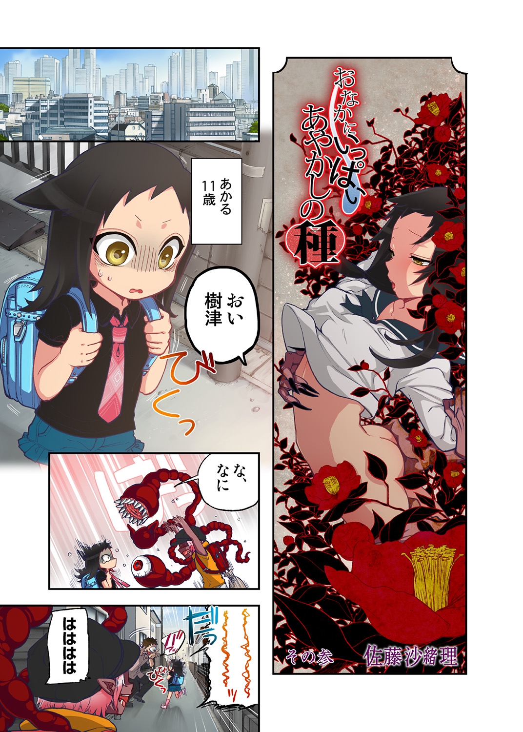Onaka ni Ippai, Ayakashi no Tane 2 page 3 full