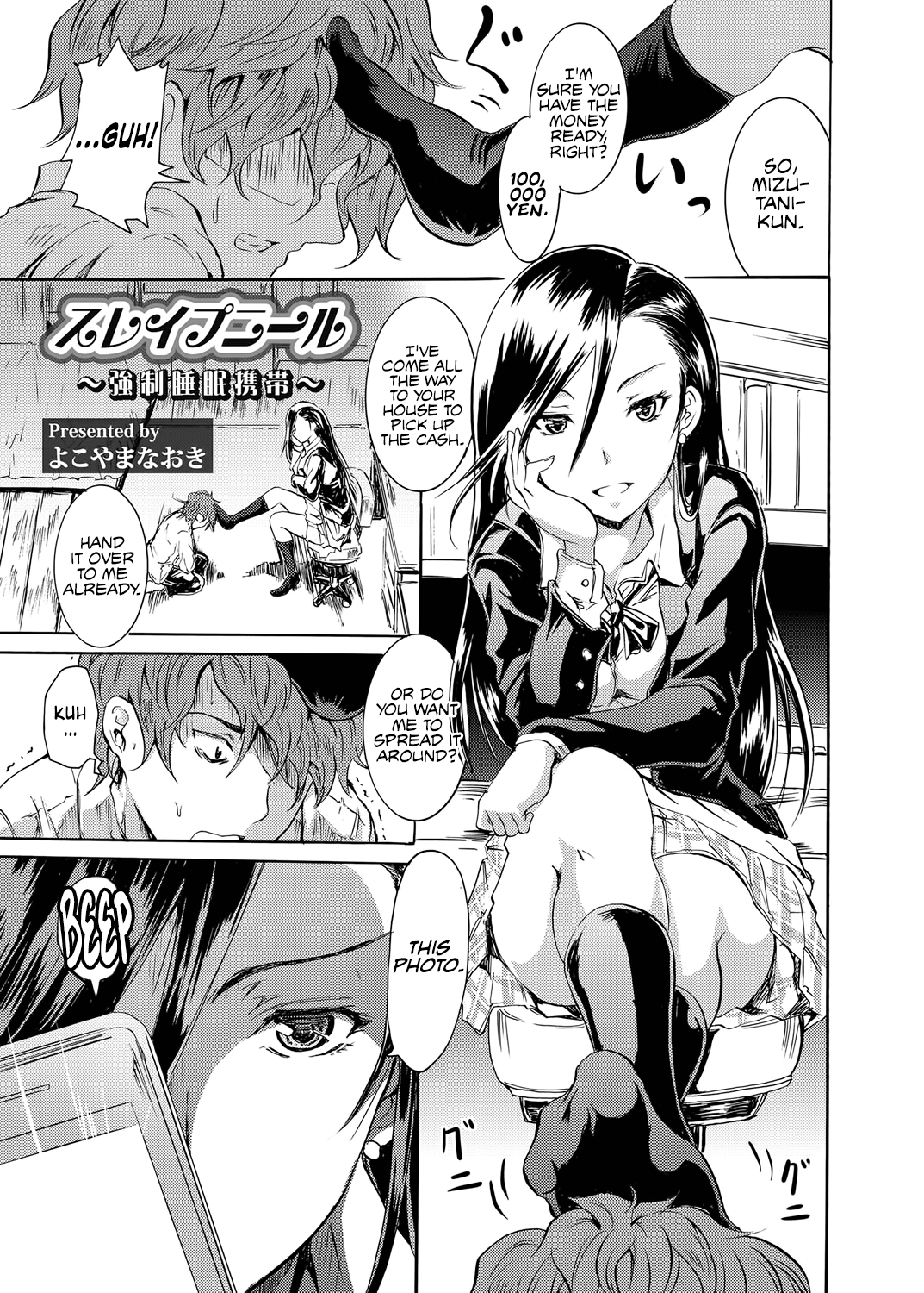 Sleipnir ~ Kyousei Suimin Keitai ~ page 1 full