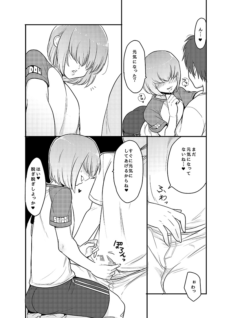 Haruichi-kun ga Nagusame Ecchi Shite Kureru Hon. page 8 full