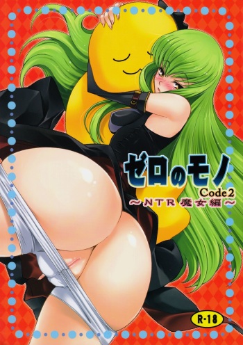 Zero no Mono Code 2 ~NTR Majo Hen~ cover
