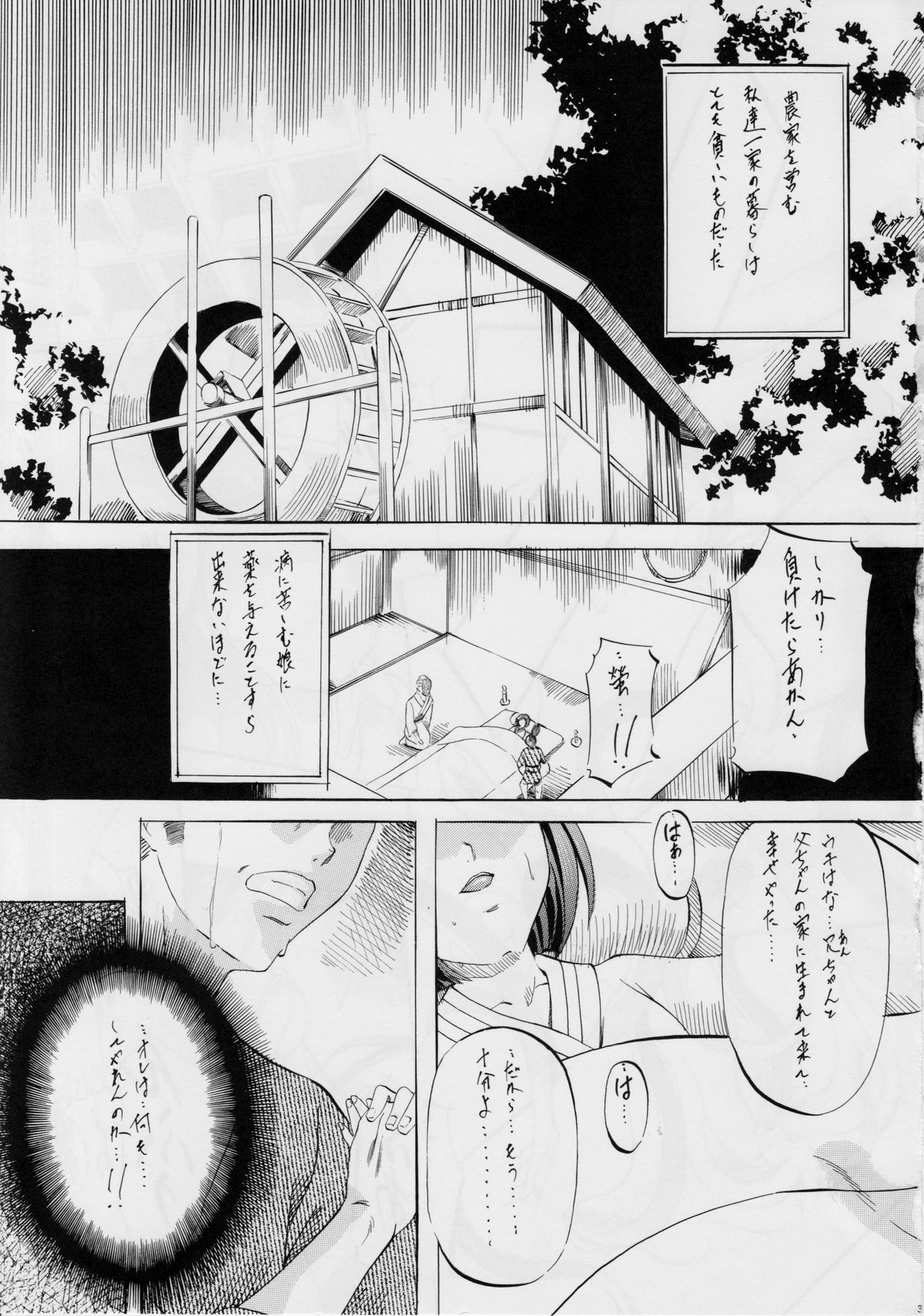 Ai &amp; Mai D・S ~Inma no Ou~ page 2 full