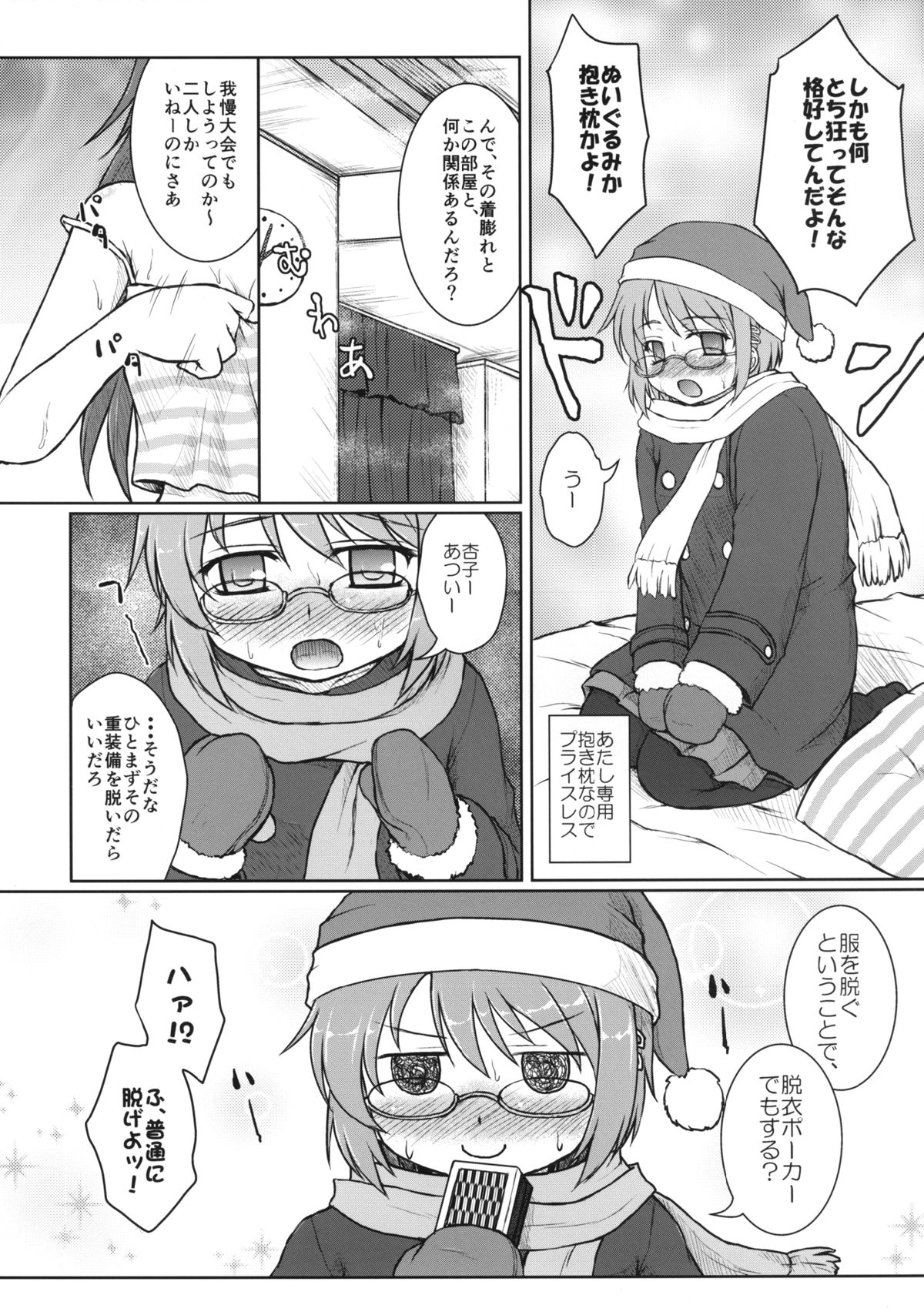 Sayaka-san to Kyouko-san page 5 full