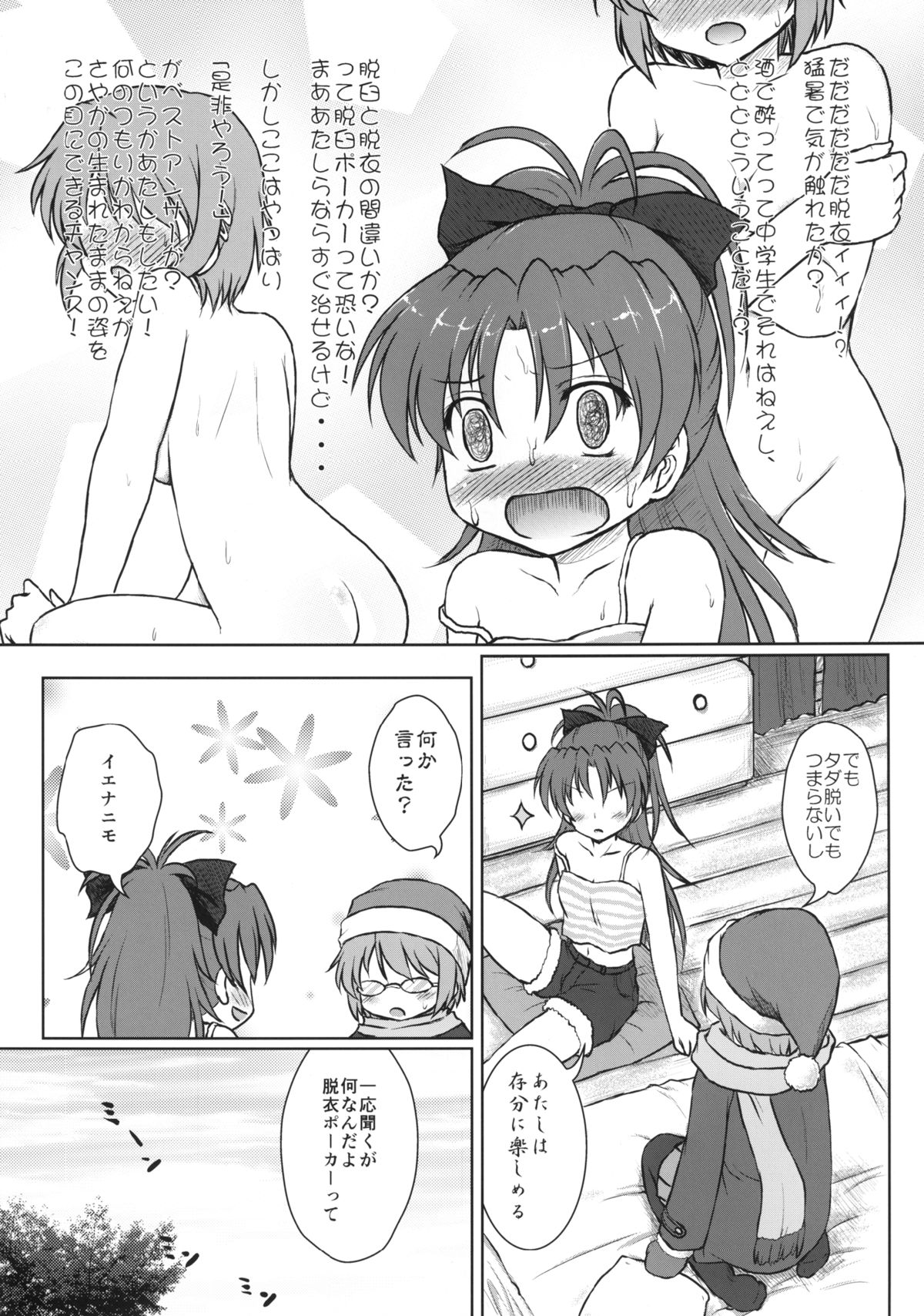 Sayaka-san to Kyouko-san page 6 full