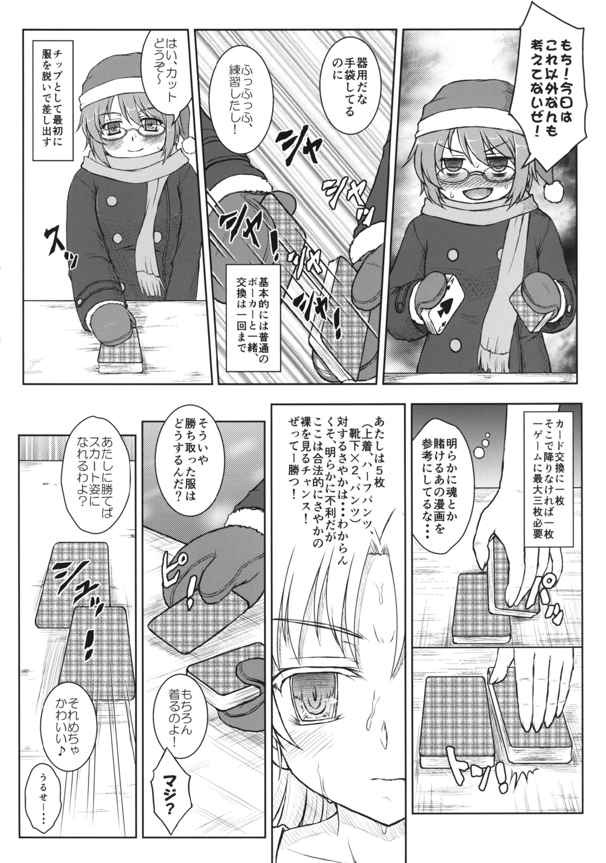 Sayaka-san to Kyouko-san page 8 full