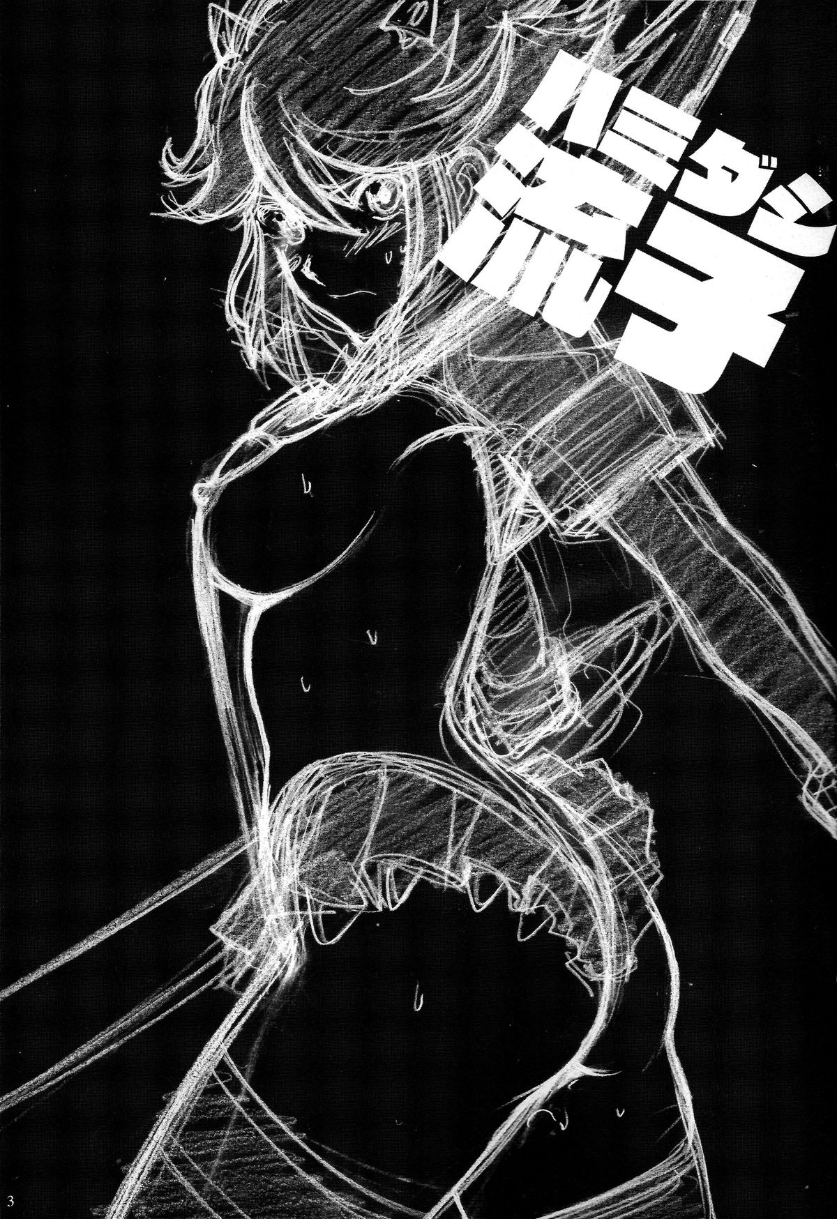 Hamidashi Ryuuko page 3 full