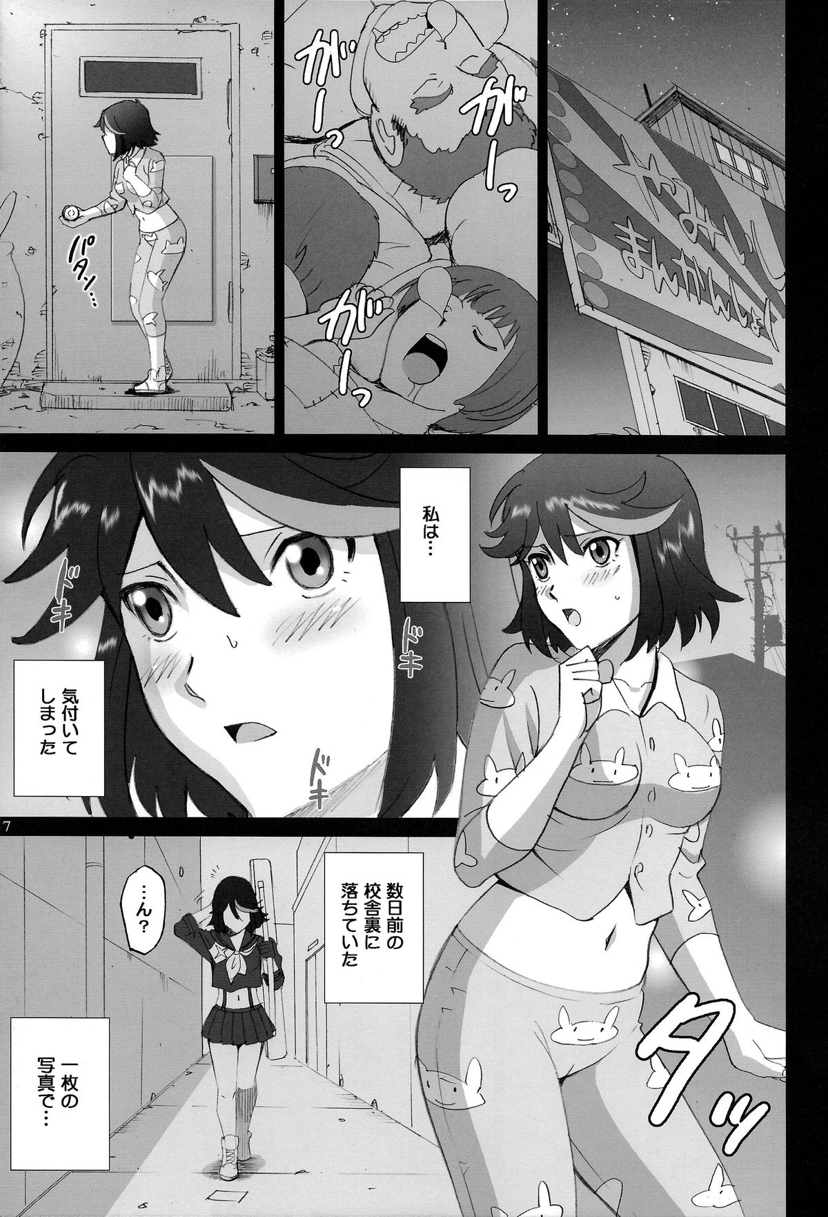 Hamidashi Ryuuko page 7 full
