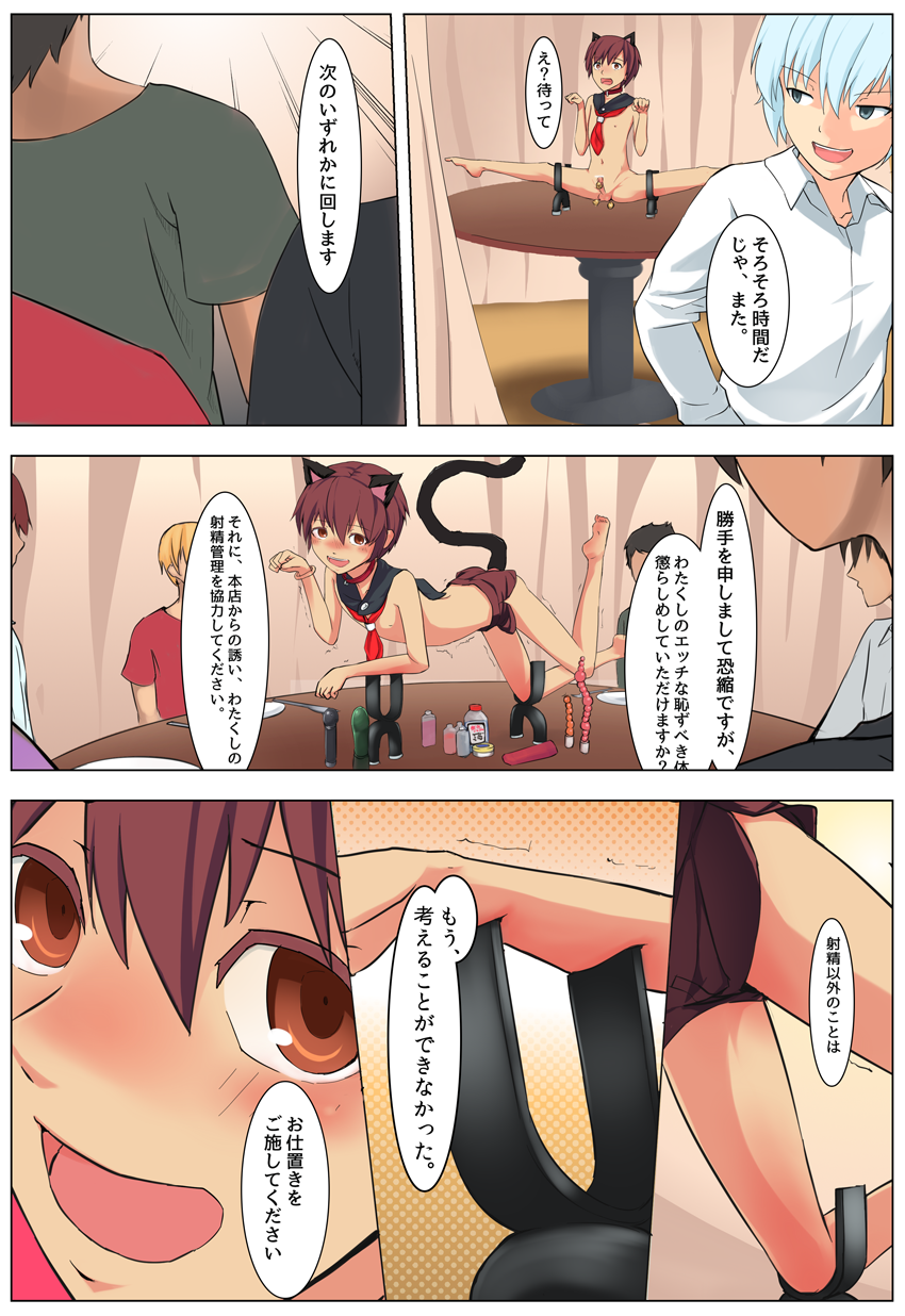 Neko Shota Ten - Zecchou Genkin no Jinsei page 3 full