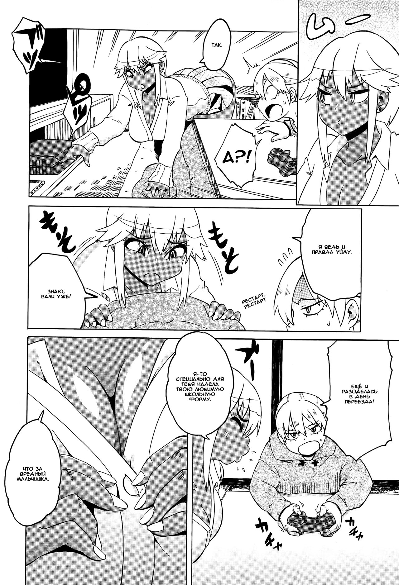 Brother Complex Marina page 2 full