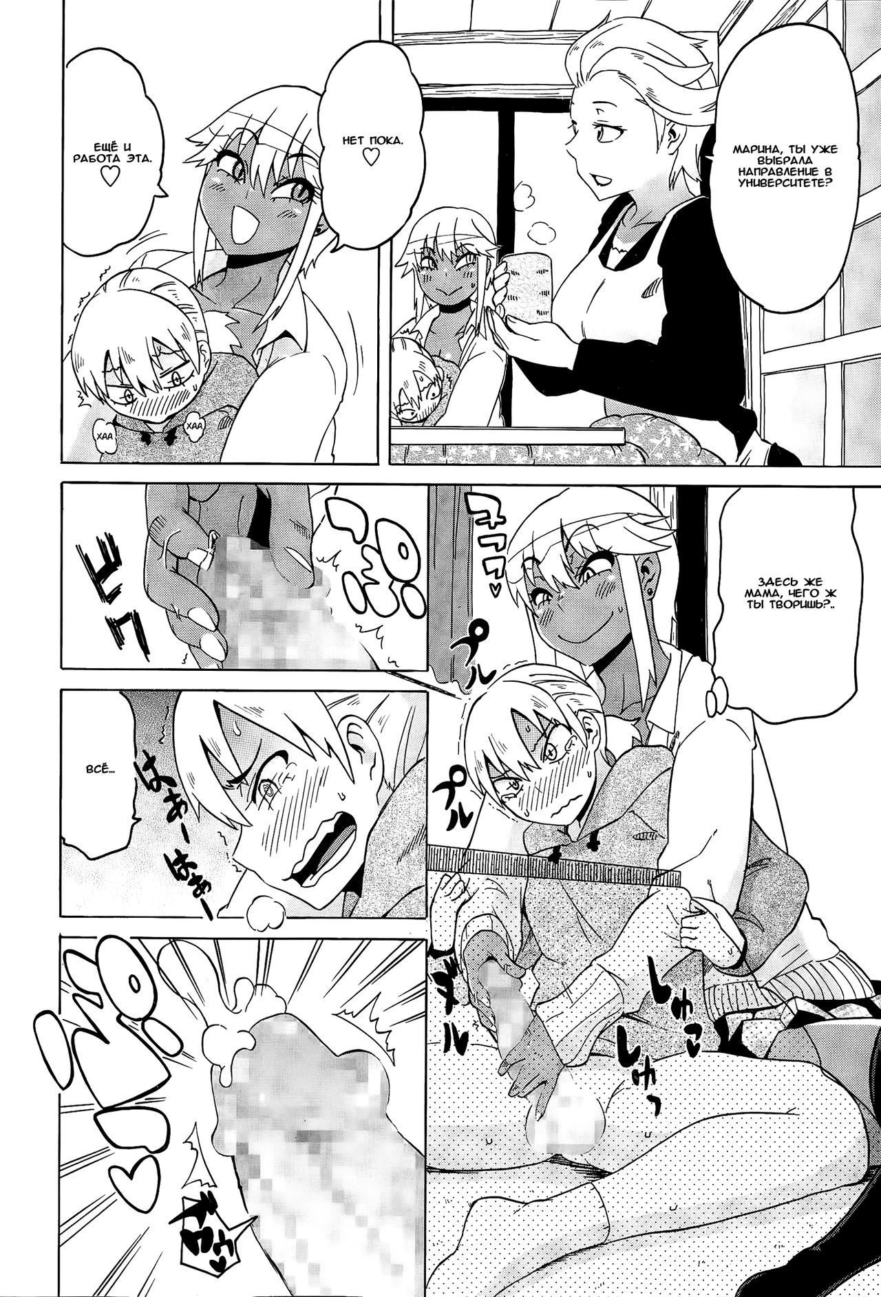 Brother Complex Marina page 6 full