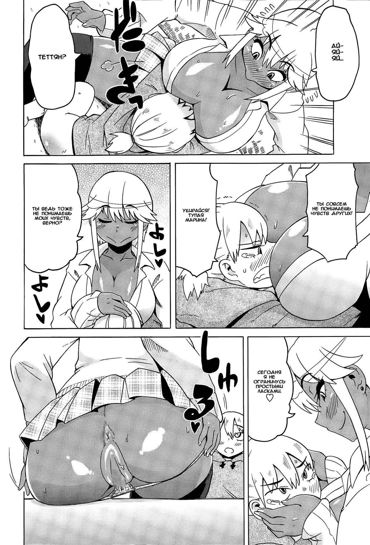 Brother Complex Marina page 8 full