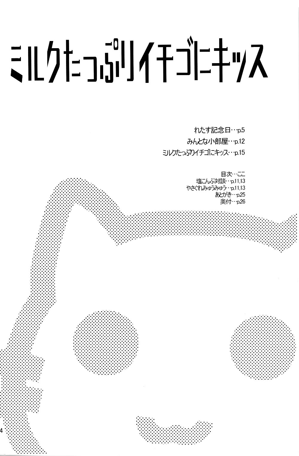 Milk Tappuri Ichigo ni Kiss page 3 full