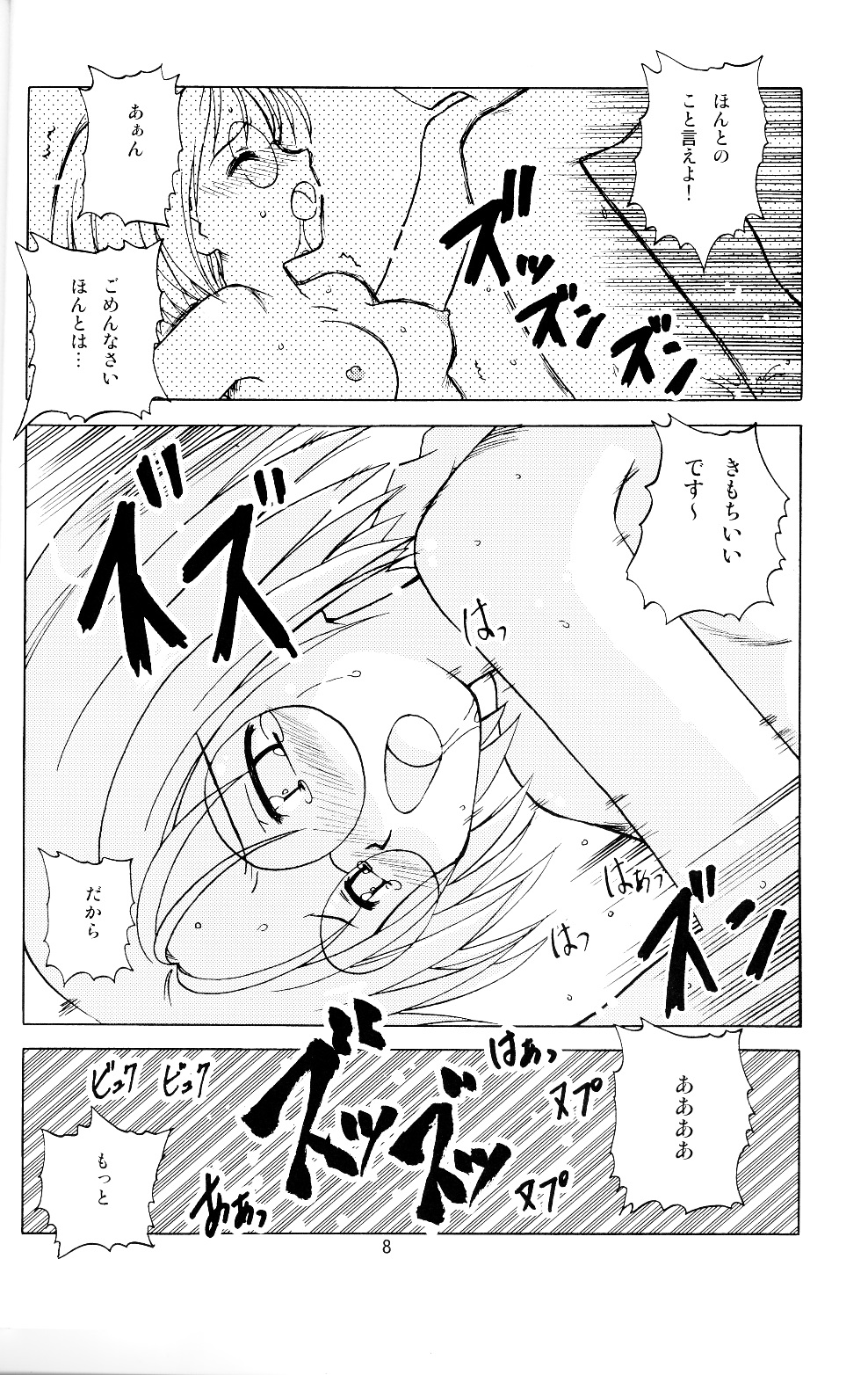 Milk Tappuri Ichigo ni Kiss page 7 full