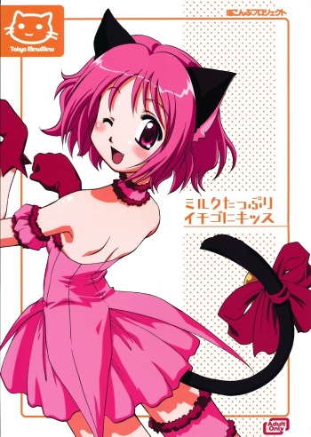 Milk Tappuri Ichigo ni Kiss cover