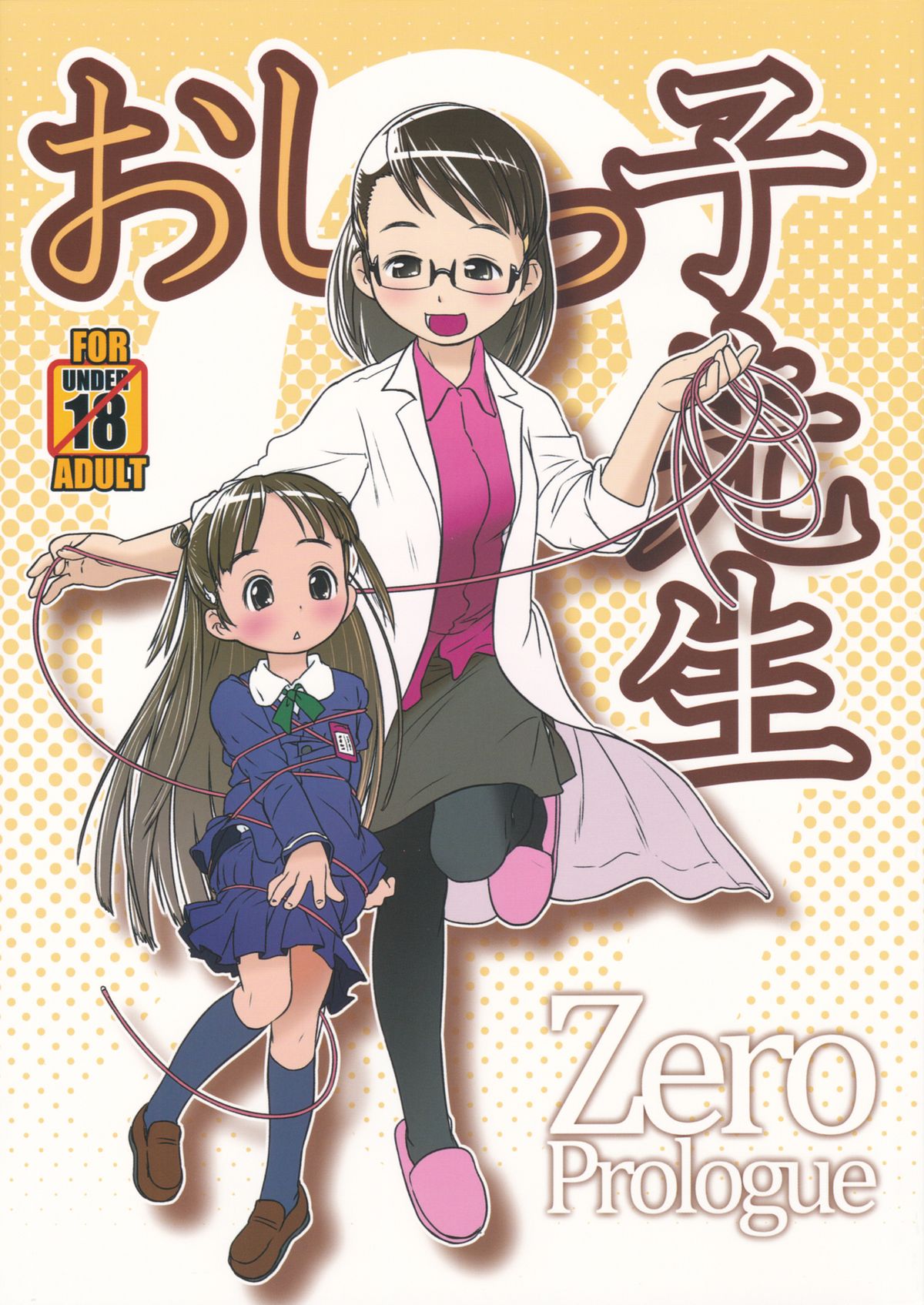 Oshikko Sensei ZERO Prologue page 1 full