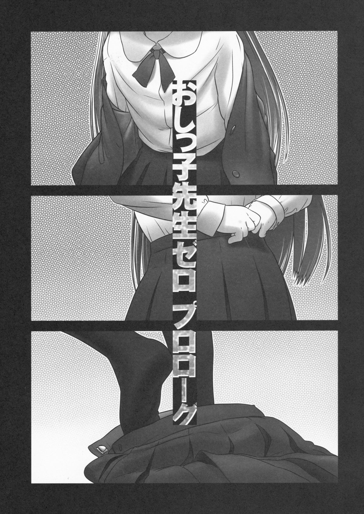 Oshikko Sensei ZERO Prologue page 2 full