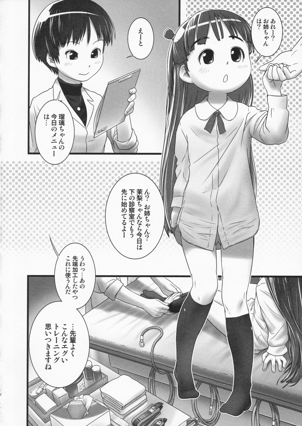 Oshikko Sensei ZERO Prologue page 3 full