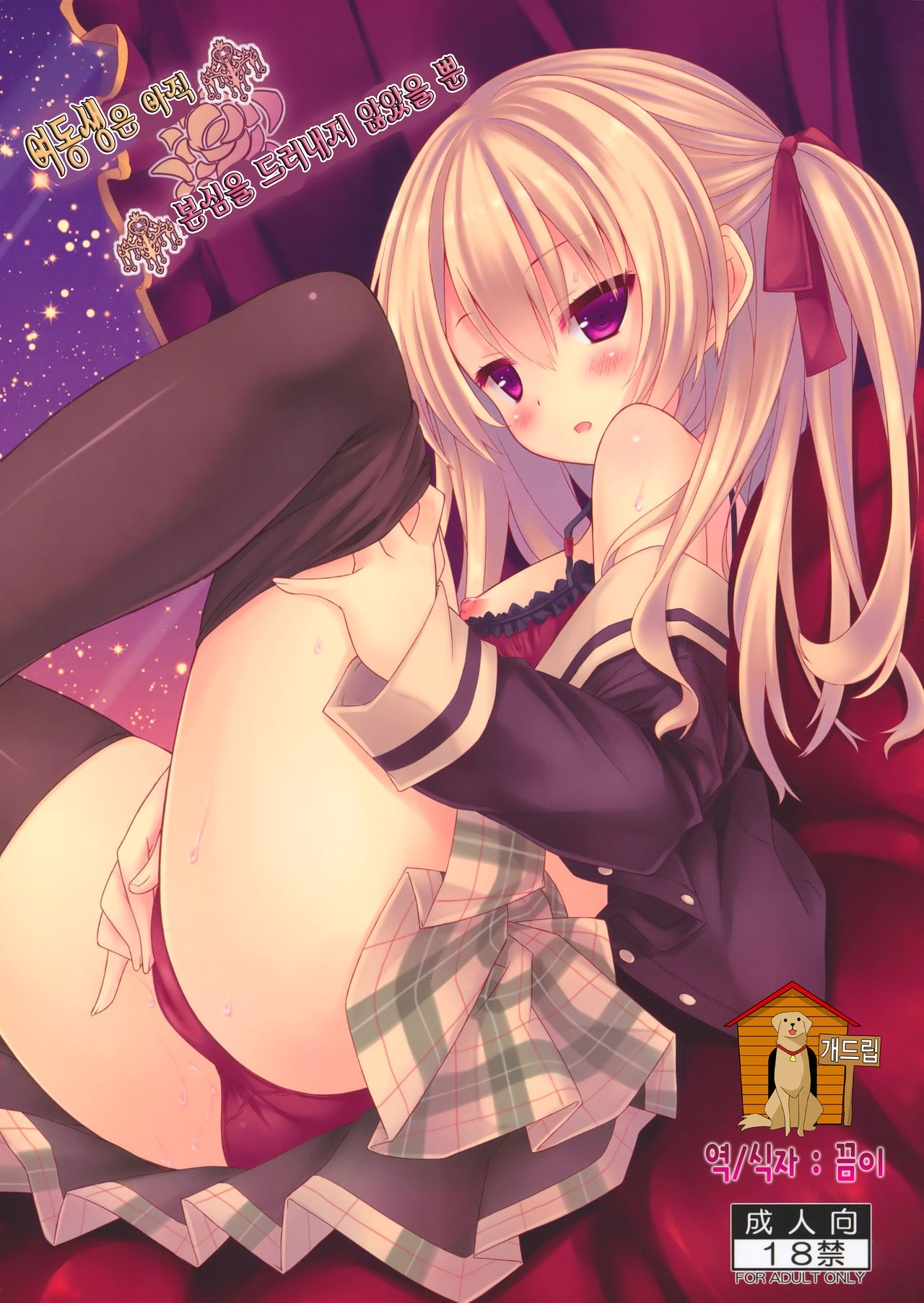 Imouto wa Mada Honki Dashitenai dake. page 1 full