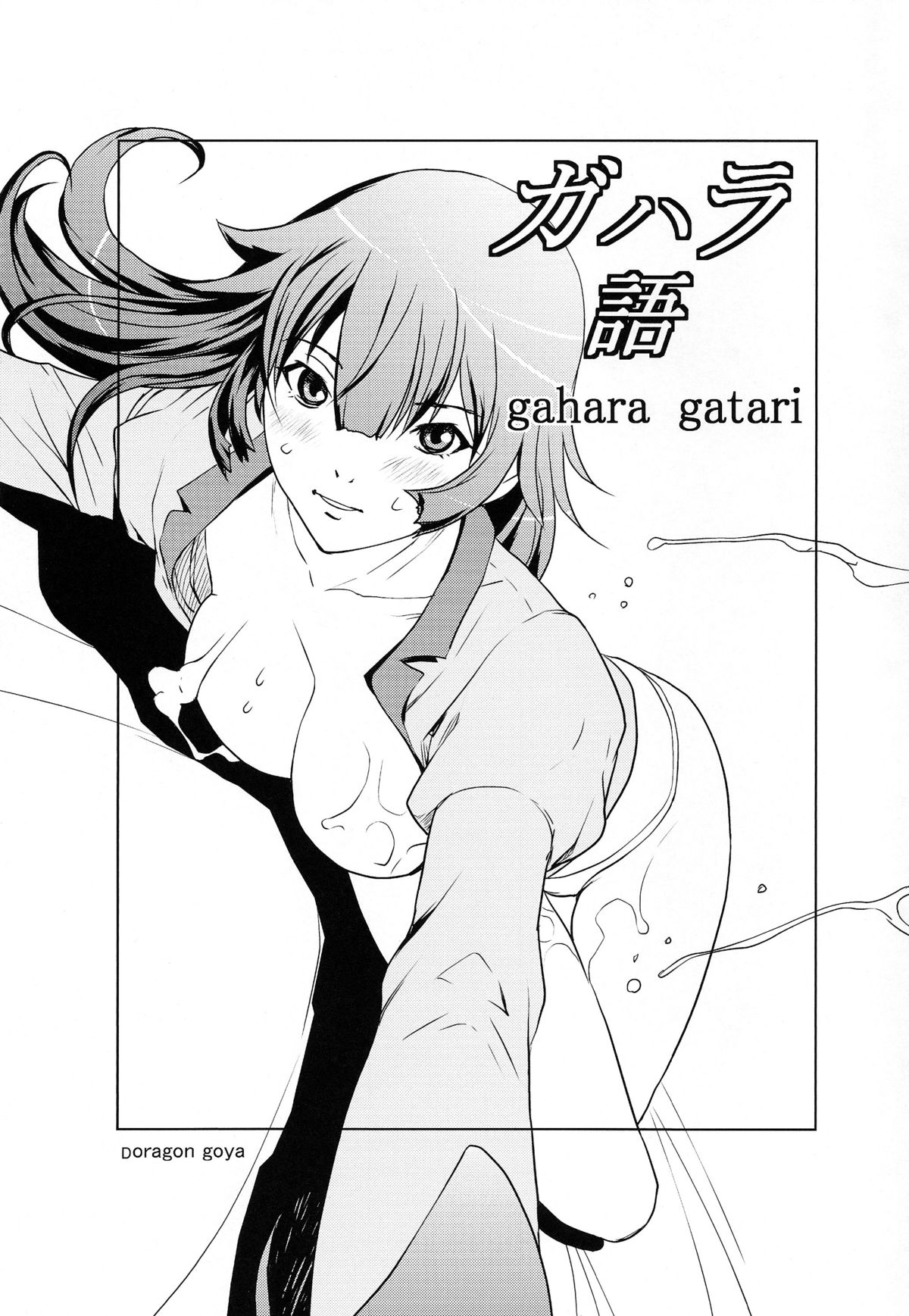 Gahara Gatari page 2 full