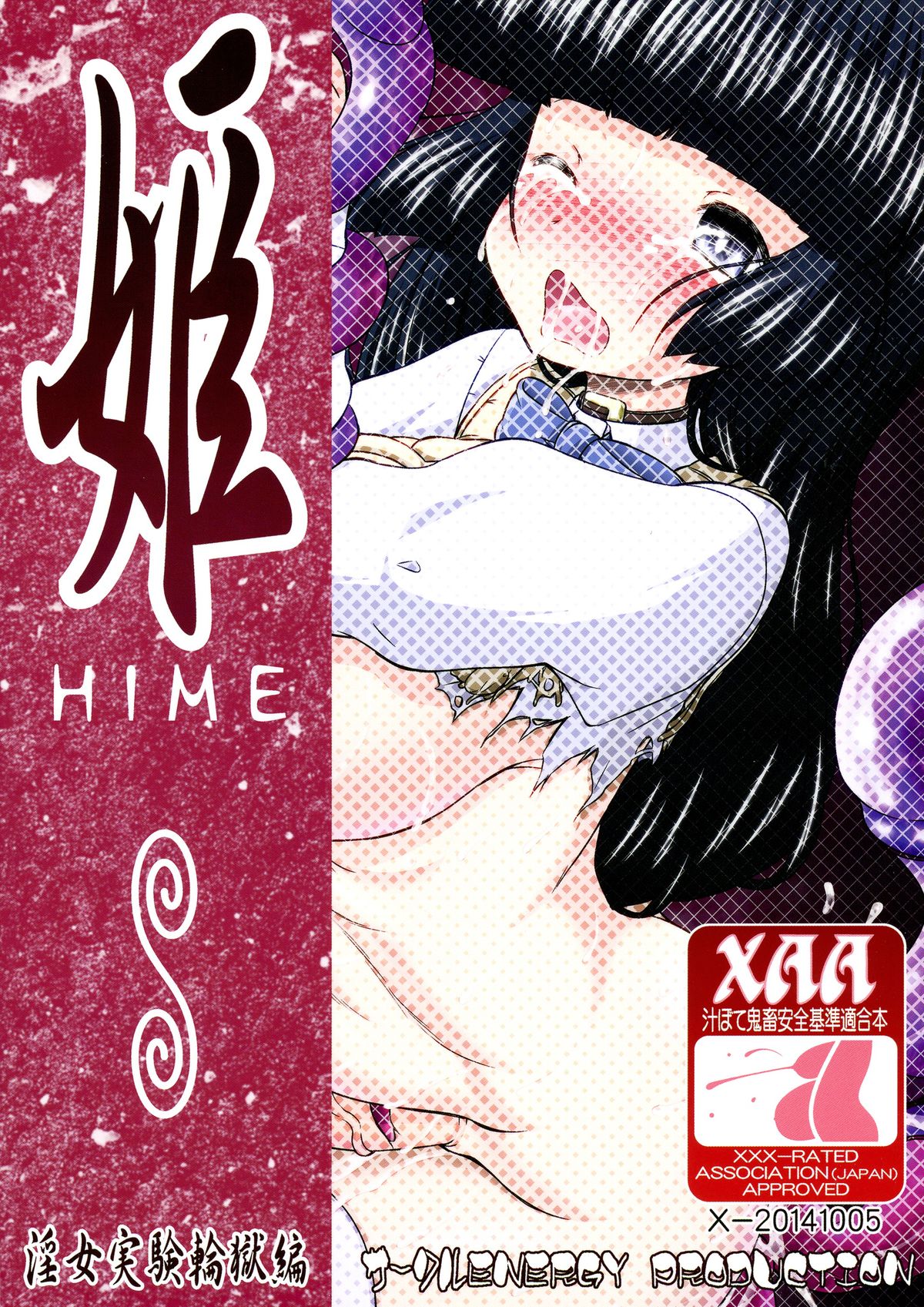 Hime-nari Shokushu page 2 full